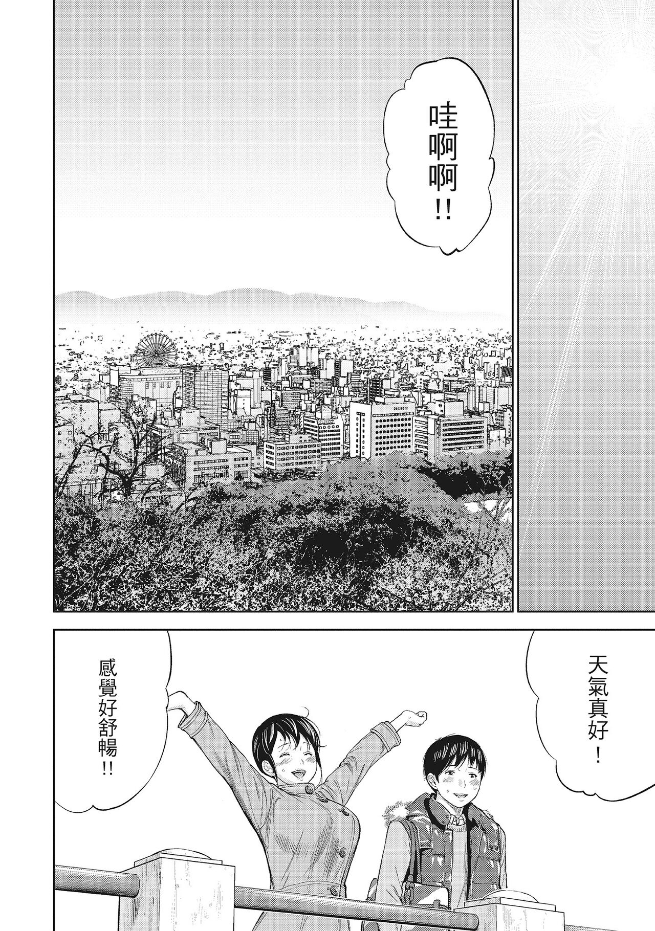 Netoraserare Vol.1 | -NTR-老公要求別人玩弄我 1 - Page 152