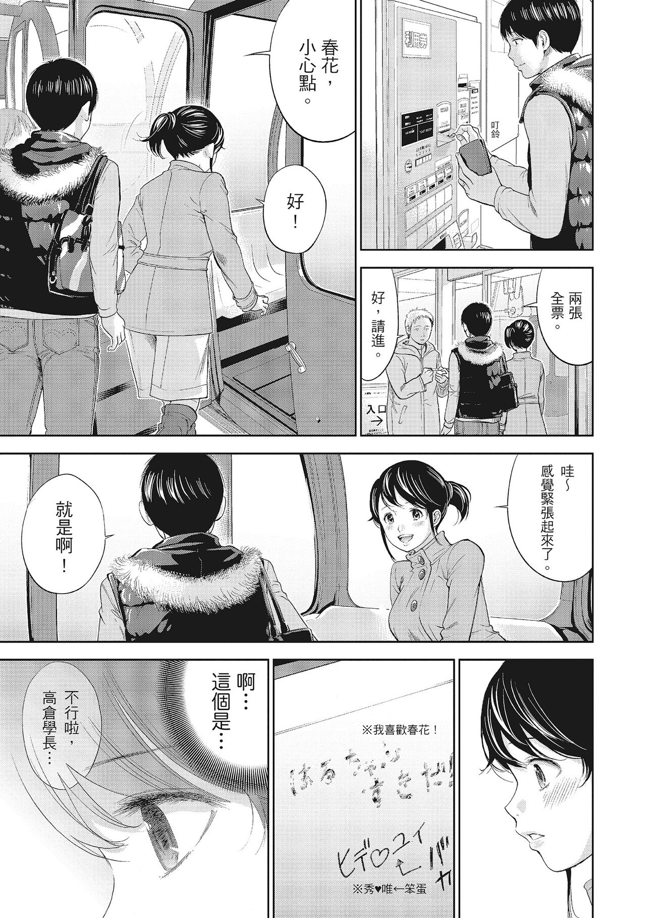 Netoraserare Vol.1 | -NTR-老公要求別人玩弄我 1 - Page 155