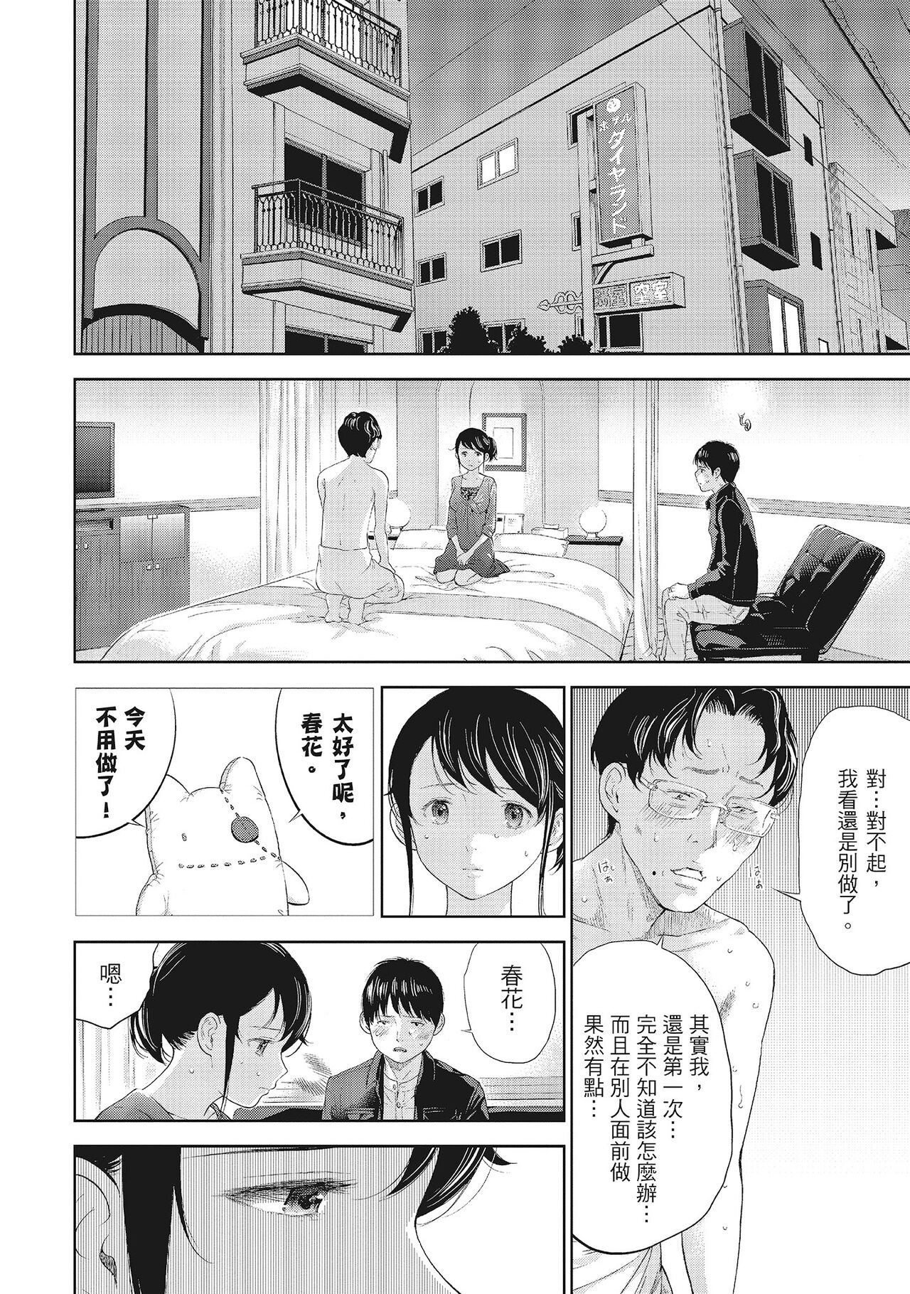 Netoraserare Vol.1 | -NTR-老公要求別人玩弄我 1 - Page 162
