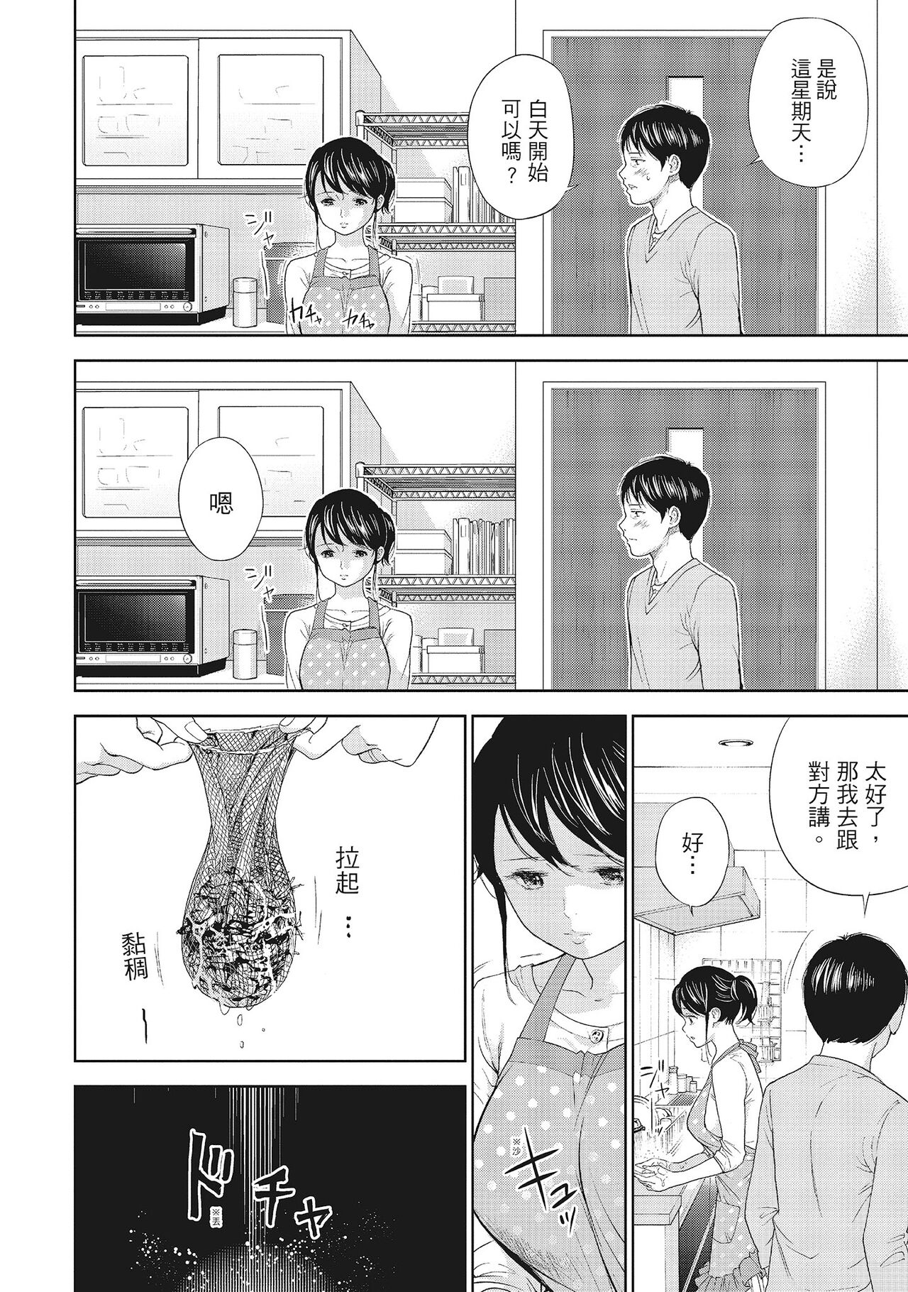 Netoraserare Vol.1 | -NTR-老公要求別人玩弄我 1 - Page 170