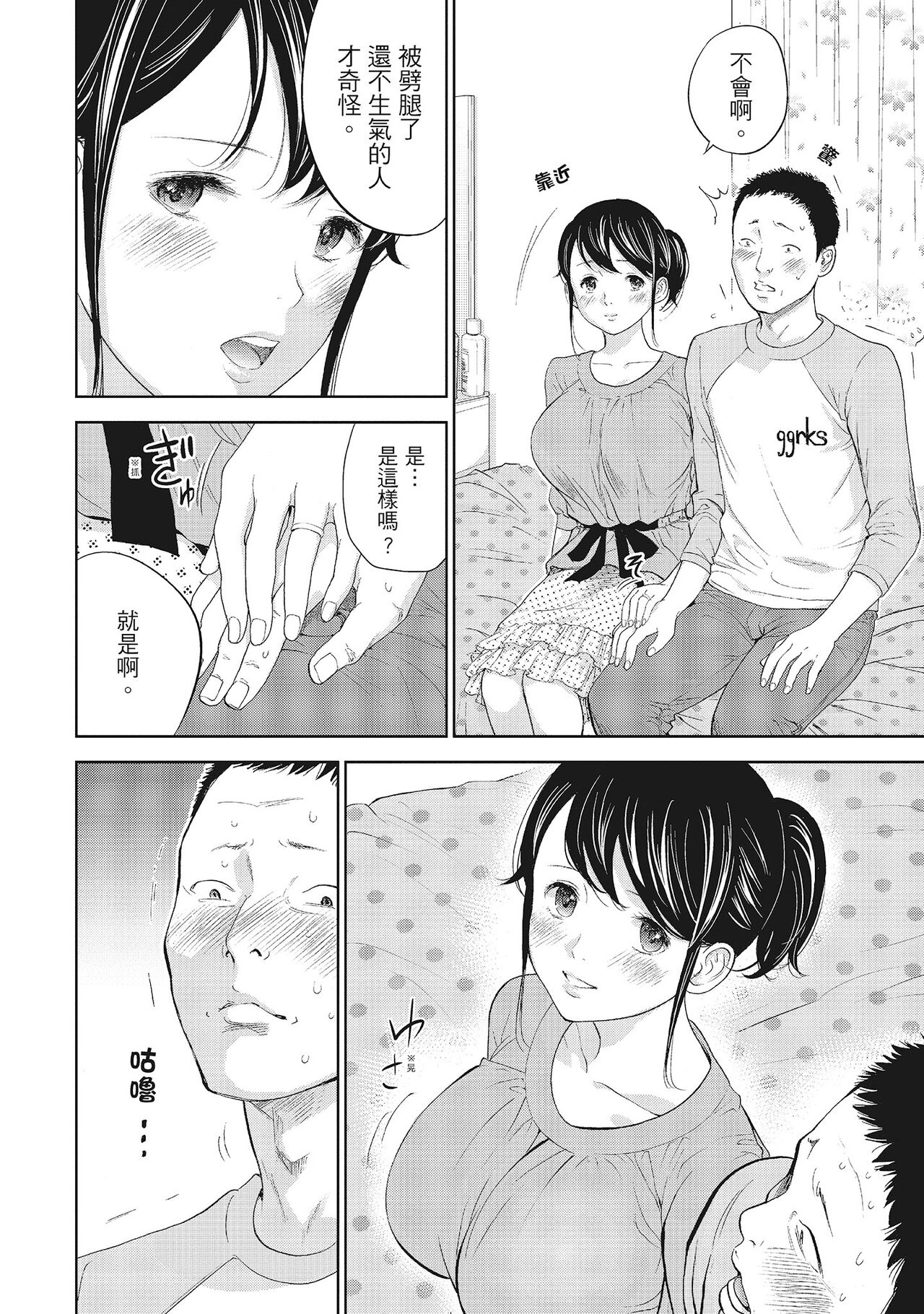 Netoraserare Vol.1 | -NTR-老公要求別人玩弄我 1 - Page 172