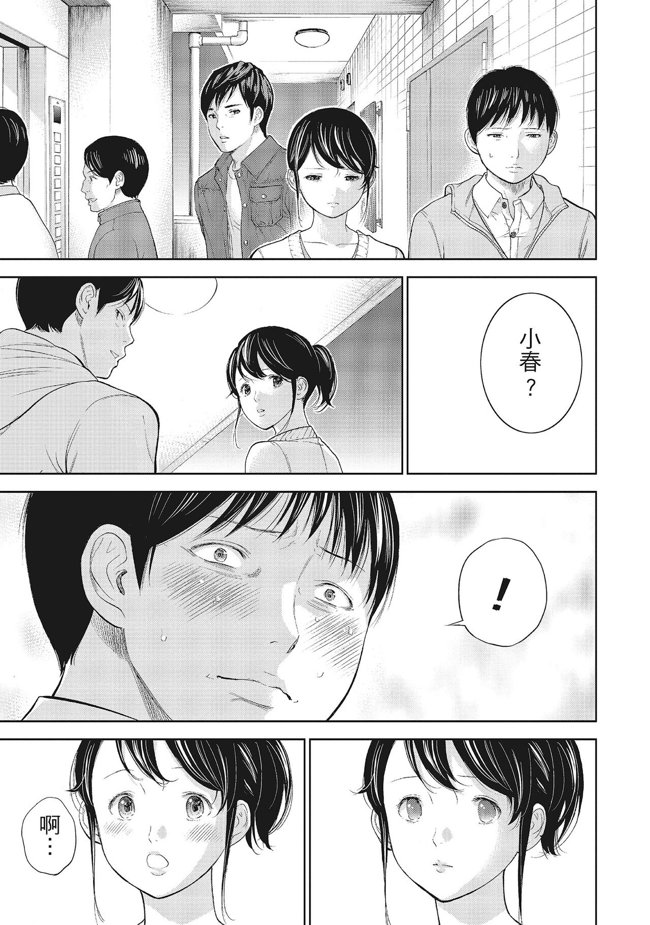 Netoraserare Vol.1 | -NTR-老公要求別人玩弄我 1 - Page 189