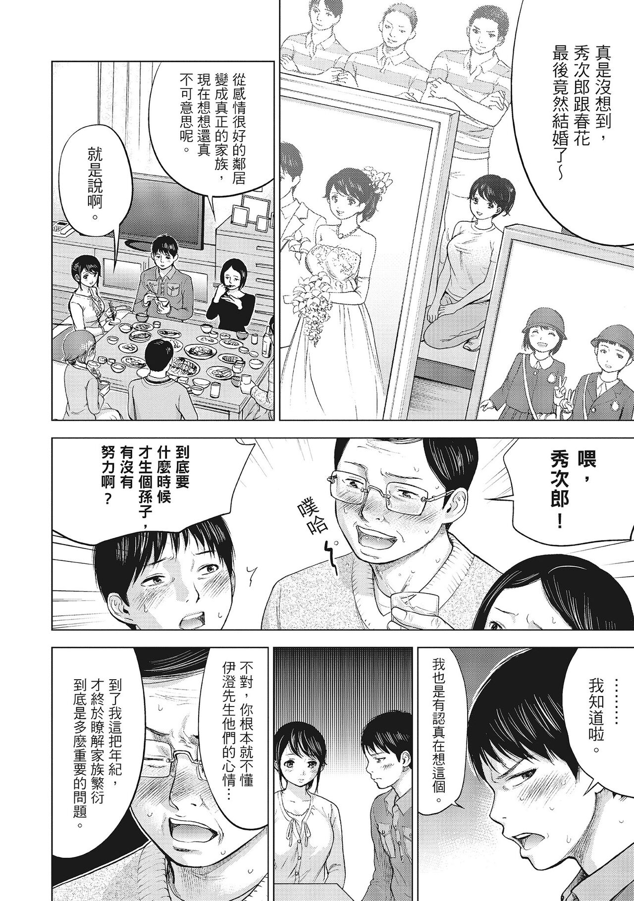 Netoraserare Vol.1 | -NTR-老公要求別人玩弄我 1 - Page 34