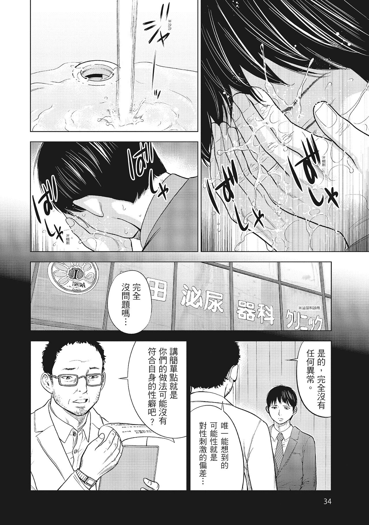 Netoraserare Vol.1 | -NTR-老公要求別人玩弄我 1 - Page 36
