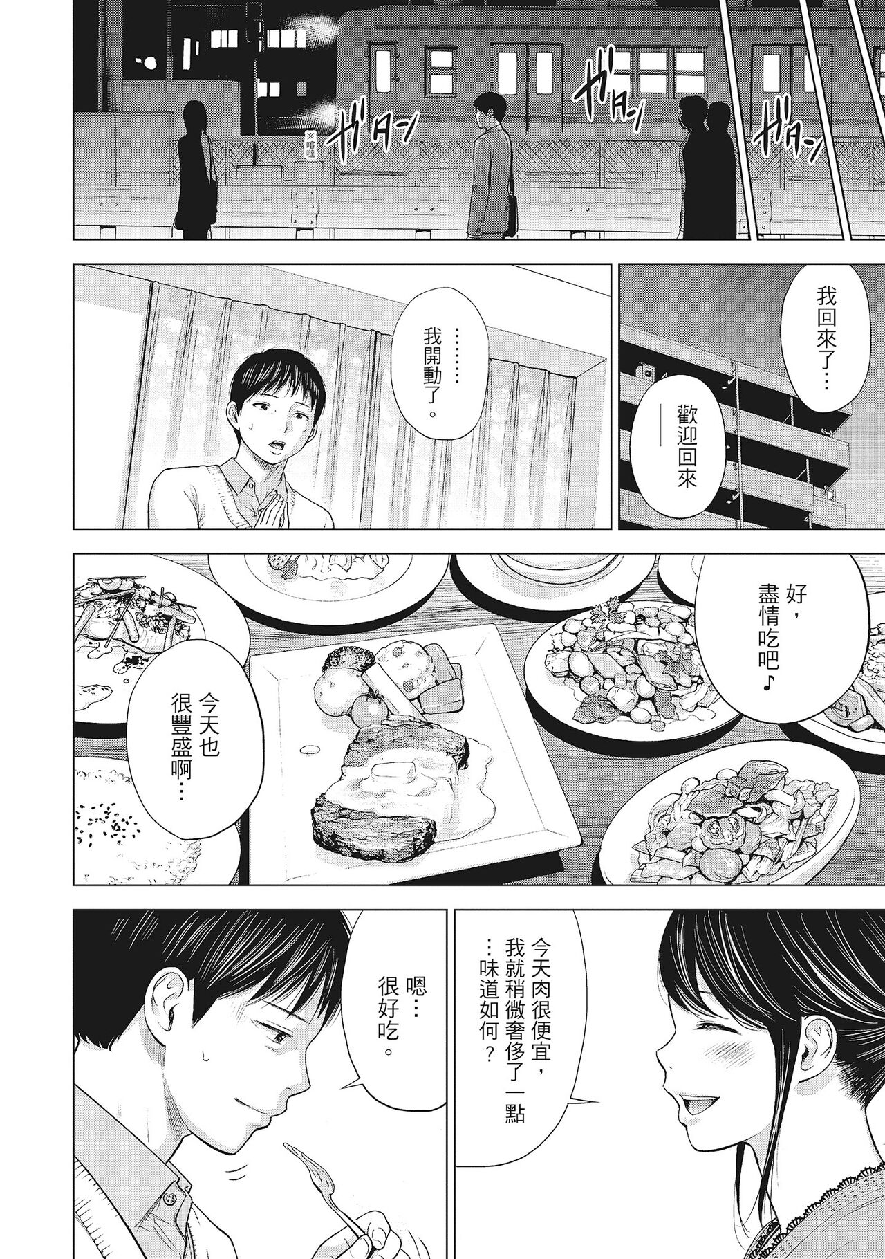 Netoraserare Vol.1 | -NTR-老公要求別人玩弄我 1 - Page 40