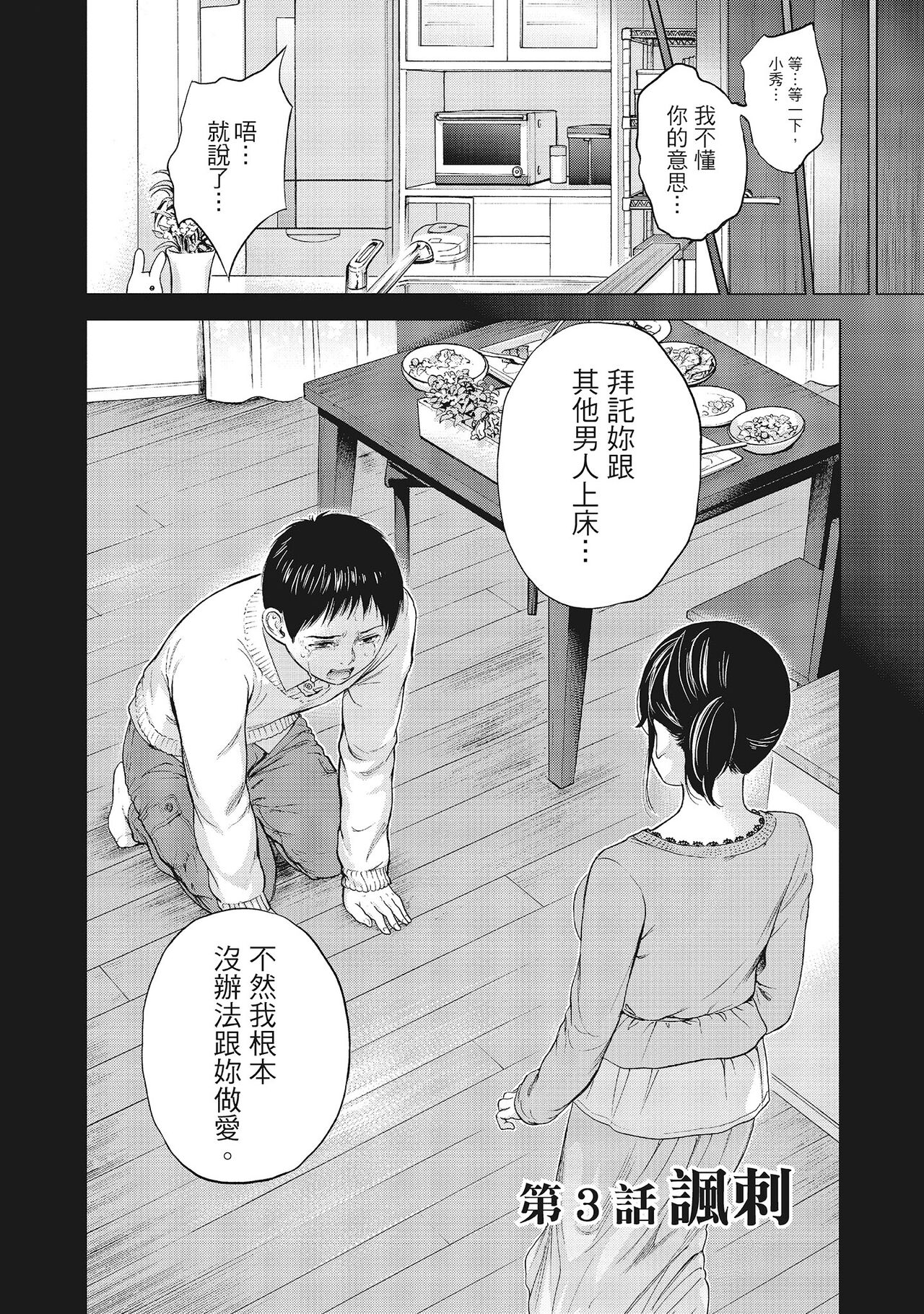 Netoraserare Vol.1 | -NTR-老公要求別人玩弄我 1 - Page 50