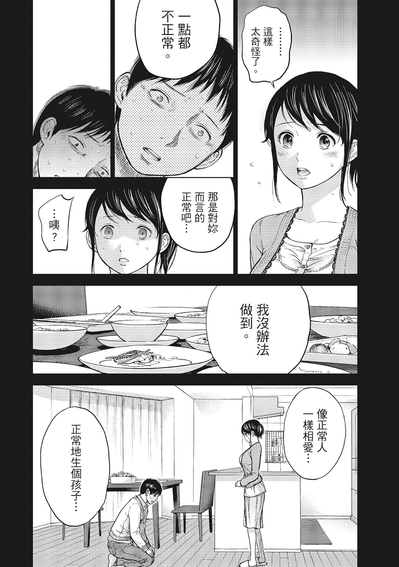 Netoraserare Vol.1 | -NTR-老公要求別人玩弄我 1 - Page 52