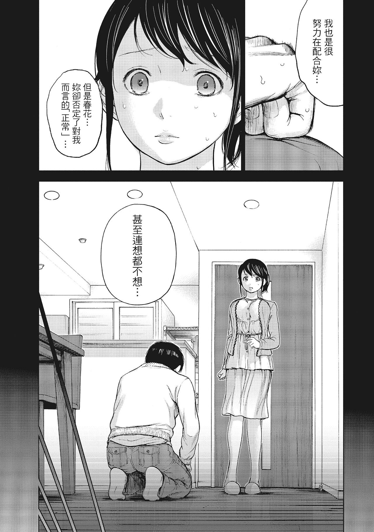 Netoraserare Vol.1 | -NTR-老公要求別人玩弄我 1 - Page 53