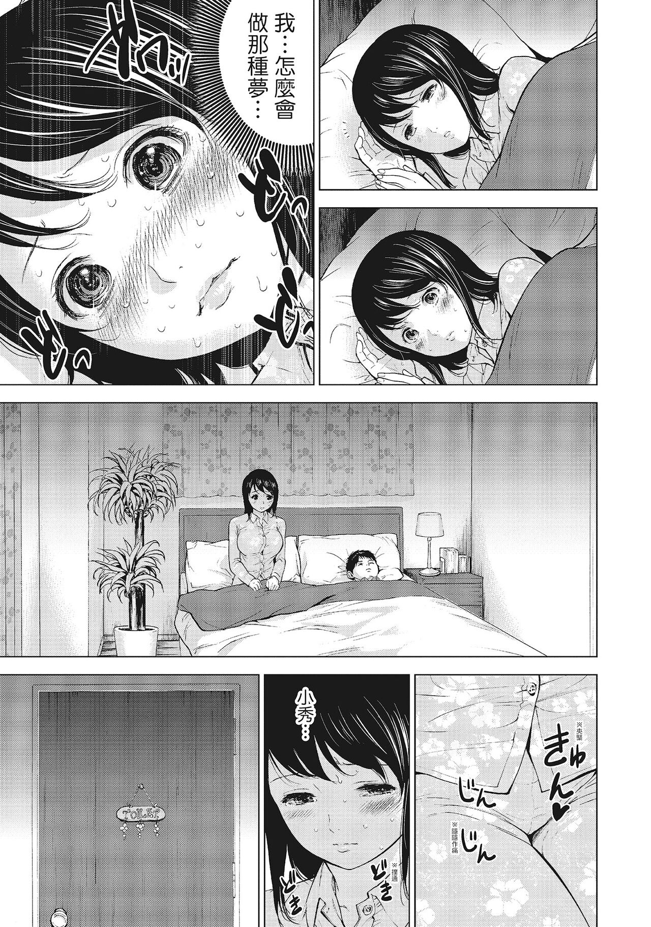 Netoraserare Vol.1 | -NTR-老公要求別人玩弄我 1 - Page 59
