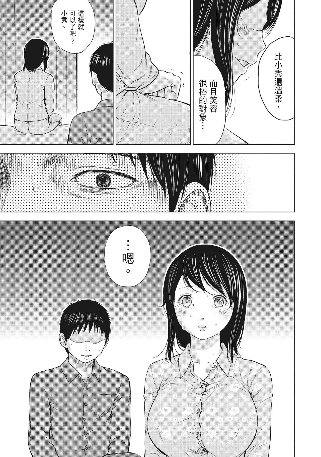 Netoraserare Vol.1 | -NTR-老公要求別人玩弄我 1 - Page 65