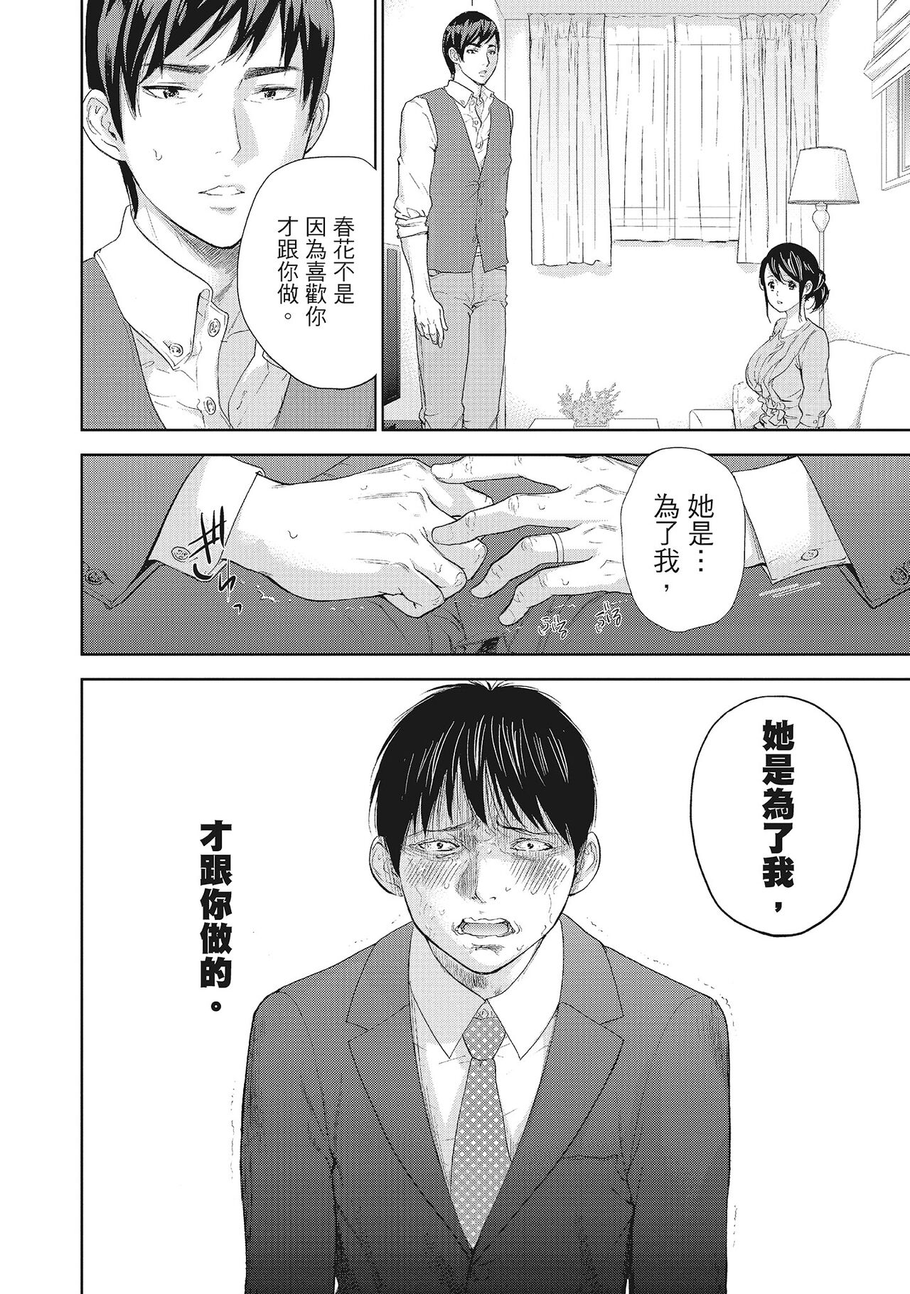 Netoraserare Vol.2 | -NTR-老公要求別人玩弄我 2 - Page 104