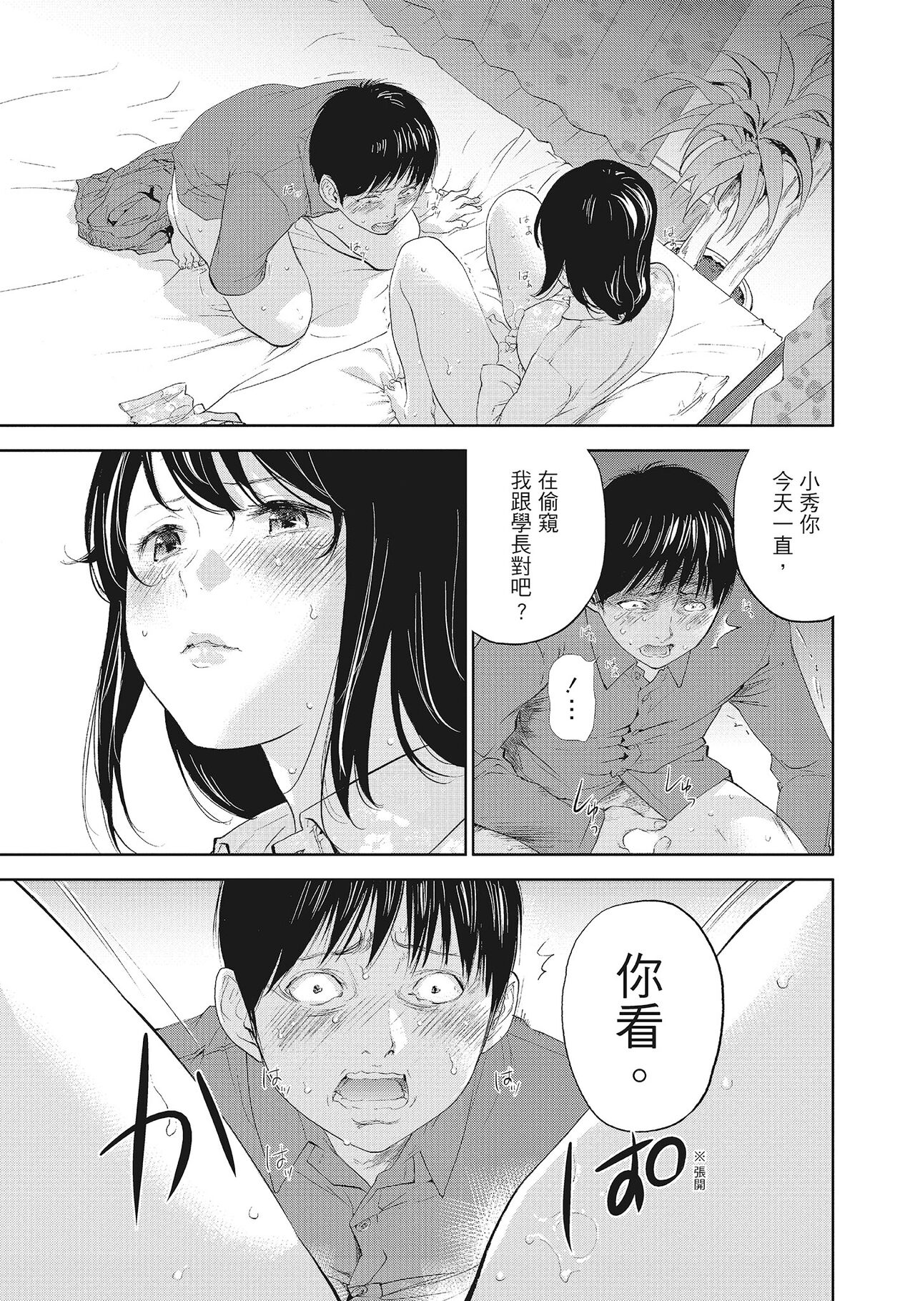 Netoraserare Vol.2 | -NTR-老公要求別人玩弄我 2 - Page 107