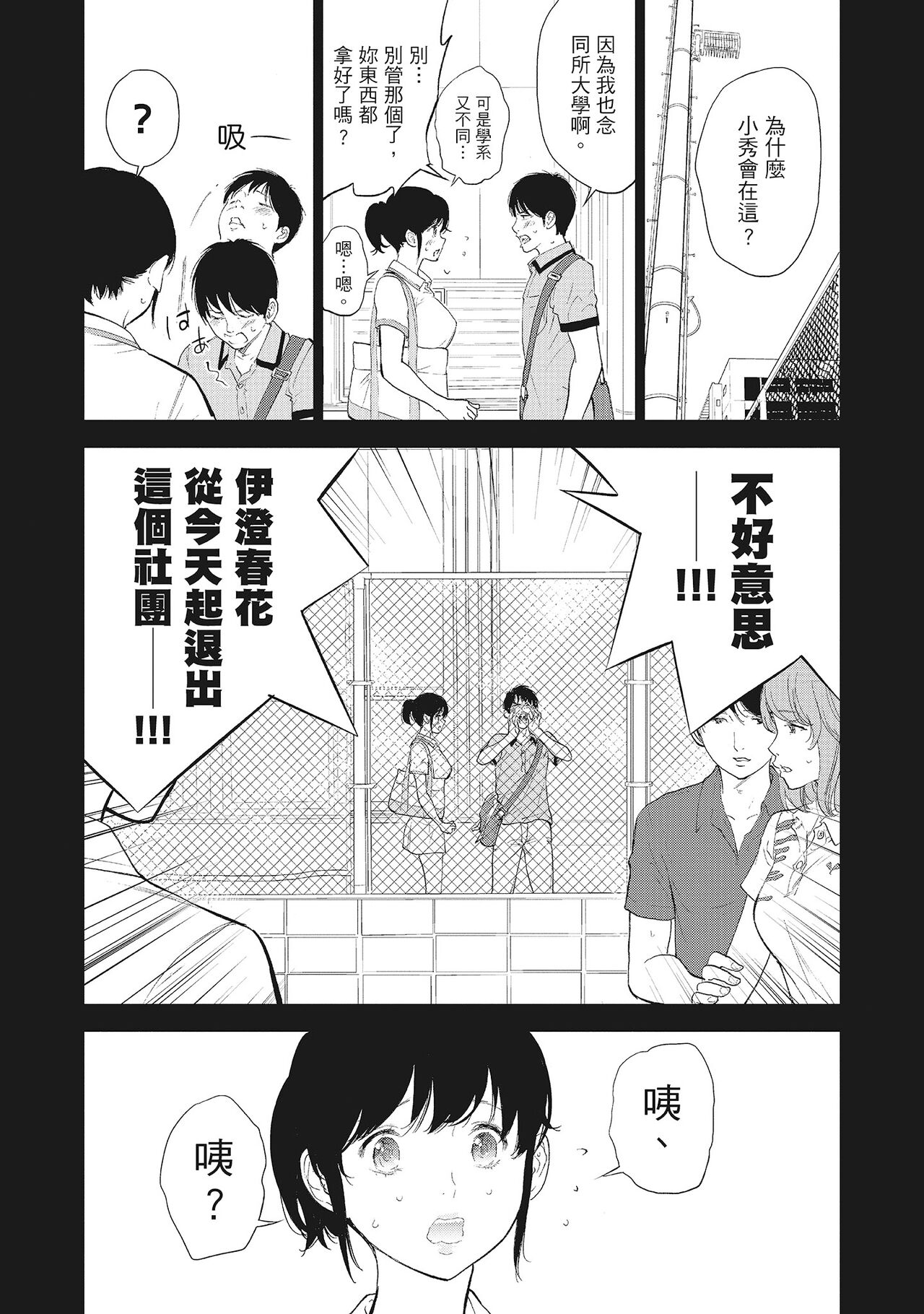 Netoraserare Vol.2 | -NTR-老公要求別人玩弄我 2 - Page 172