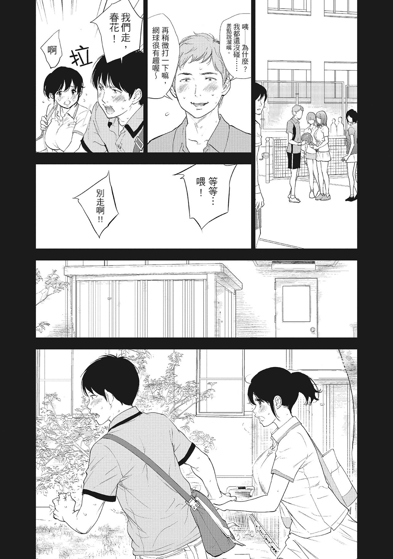 Netoraserare Vol.2 | -NTR-老公要求別人玩弄我 2 - Page 173