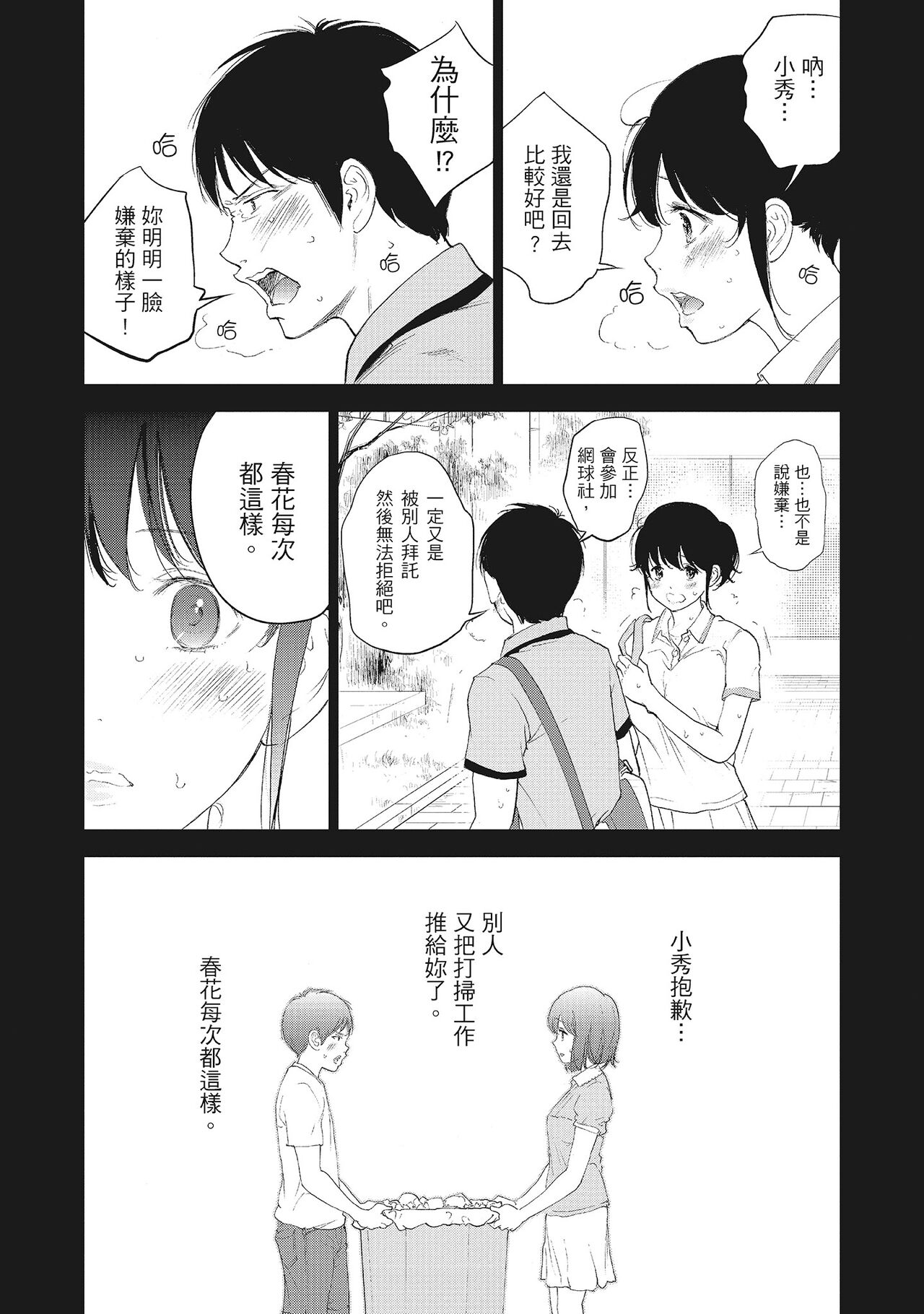 Netoraserare Vol.2 | -NTR-老公要求別人玩弄我 2 - Page 174