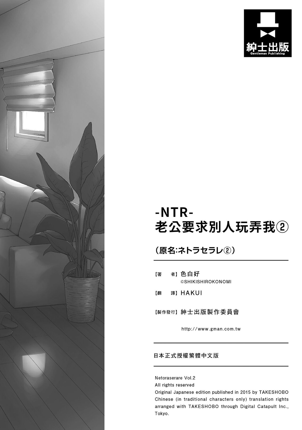 Netoraserare Vol.2 | -NTR-老公要求別人玩弄我 2 - Page 198