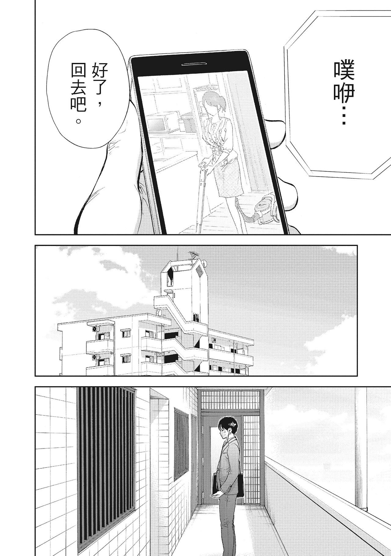 Netoraserare Vol.2 | -NTR-老公要求別人玩弄我 2 - Page 44