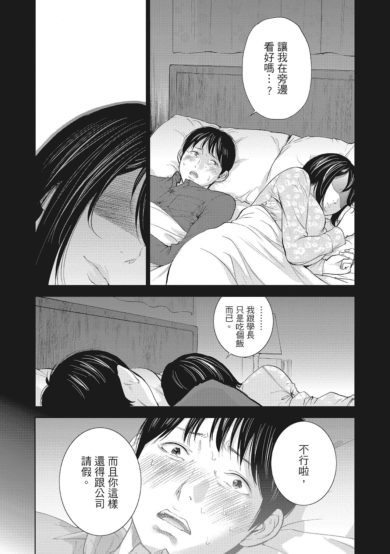 Netoraserare Vol.2 | -NTR-老公要求別人玩弄我 2 - Page 47