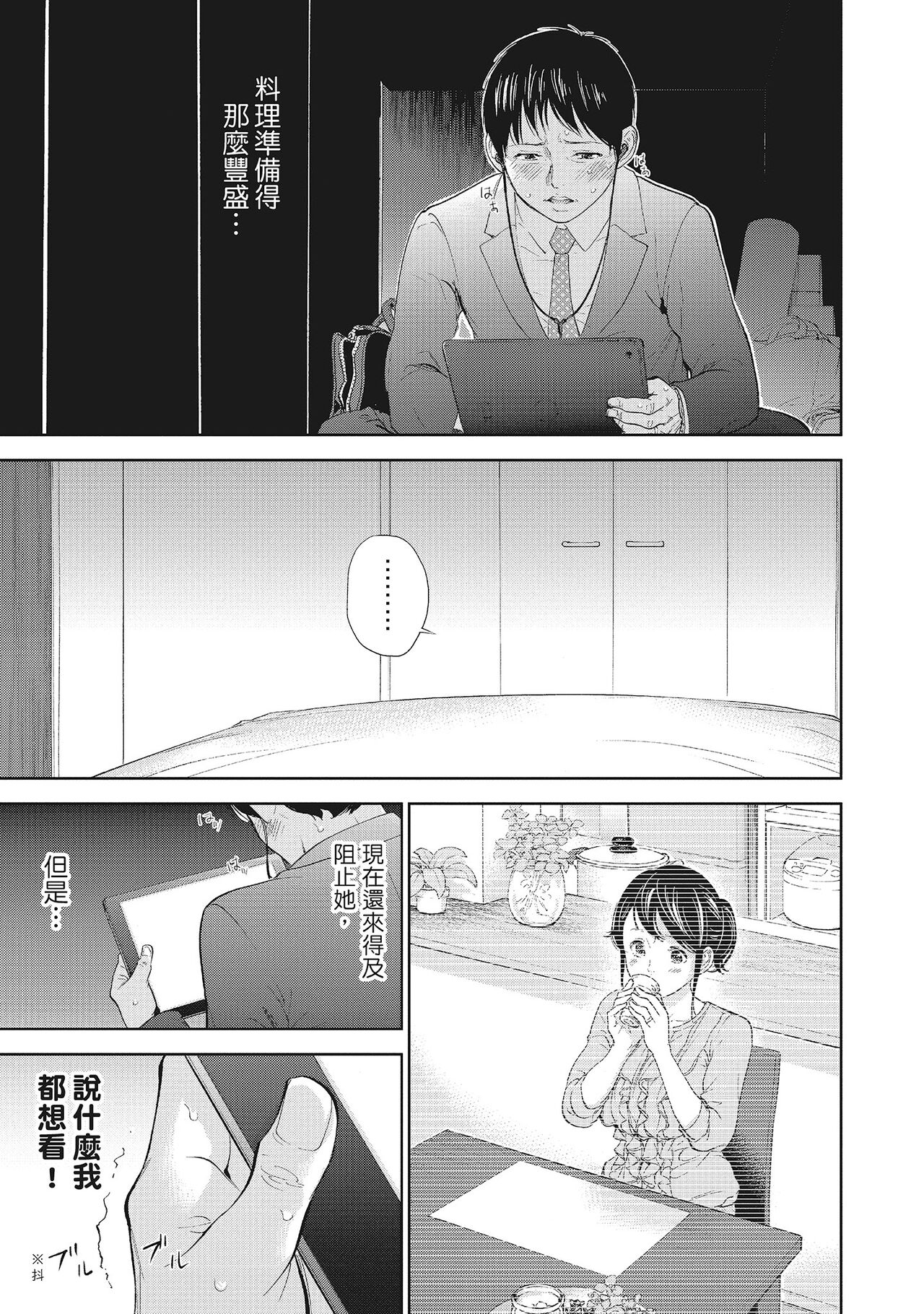 Netoraserare Vol.2 | -NTR-老公要求別人玩弄我 2 - Page 51