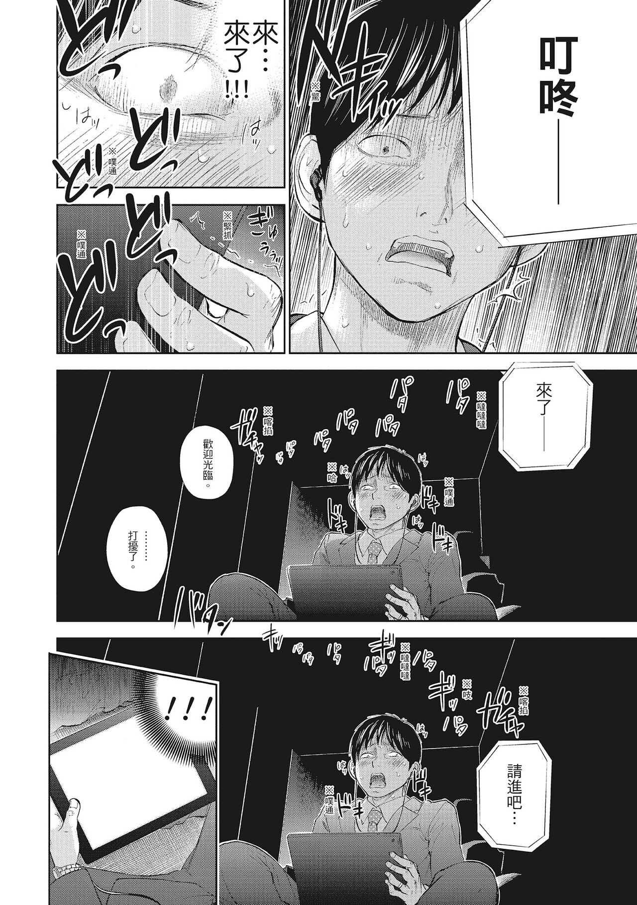 Netoraserare Vol.2 | -NTR-老公要求別人玩弄我 2 - Page 52