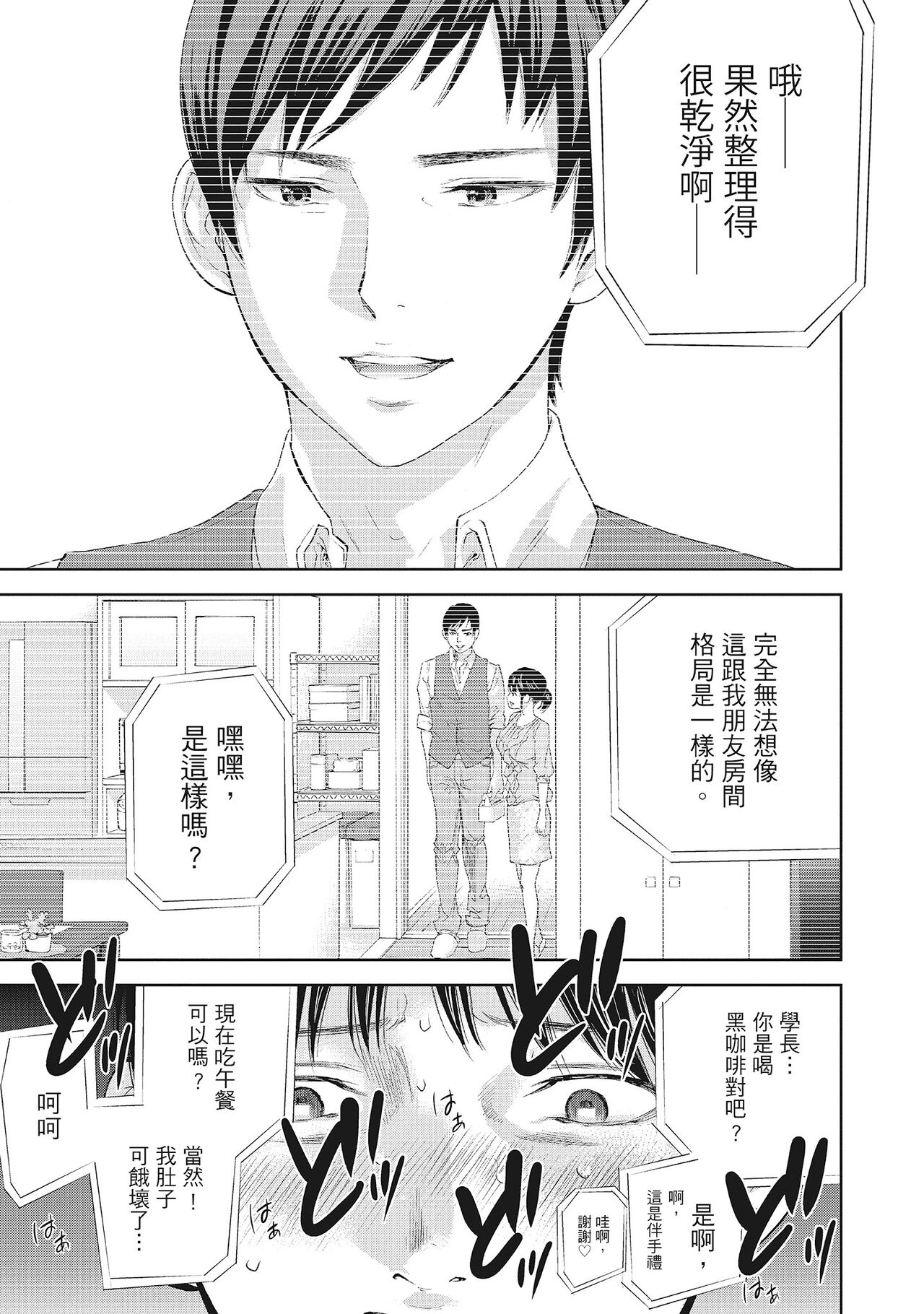 Netoraserare Vol.2 | -NTR-老公要求別人玩弄我 2 - Page 53