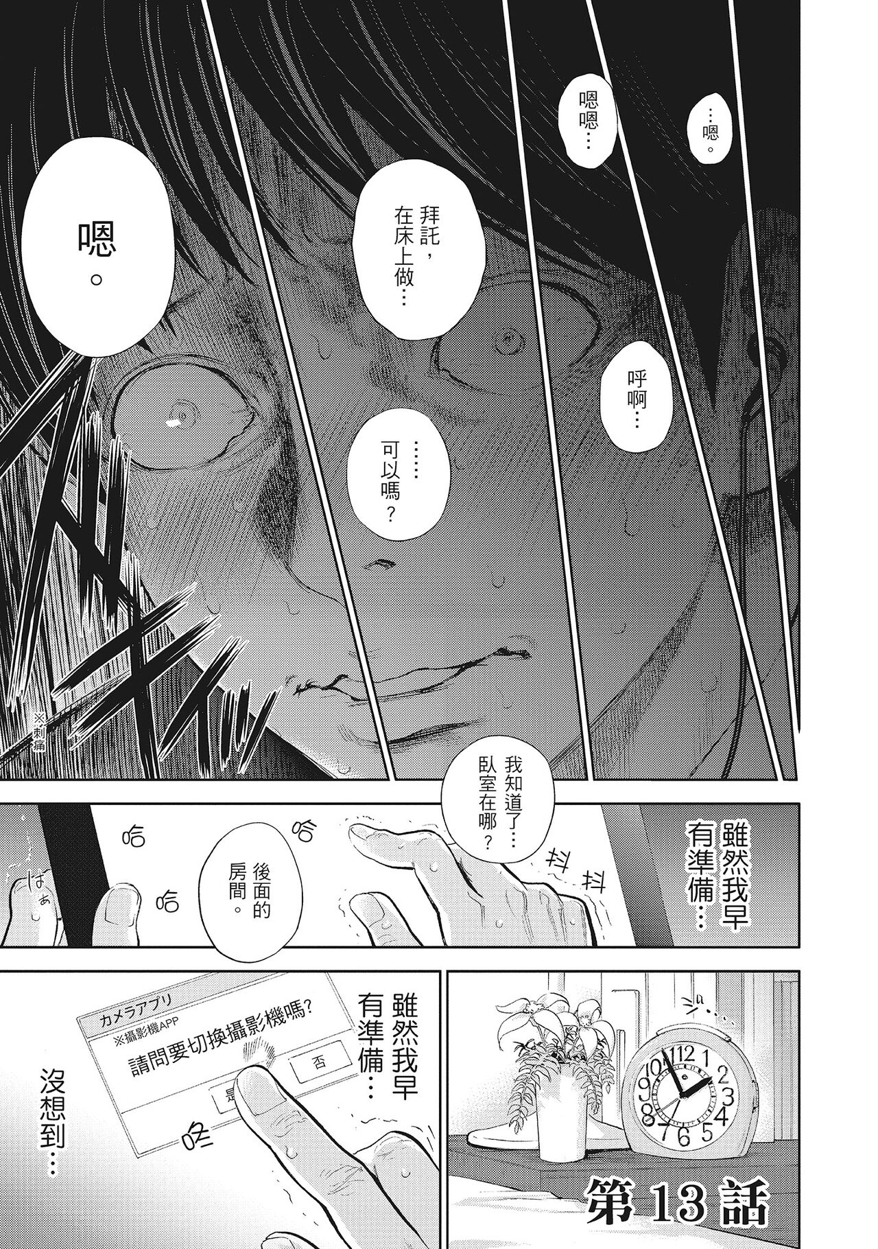 Netoraserare Vol.2 | -NTR-老公要求別人玩弄我 2 - Page 63