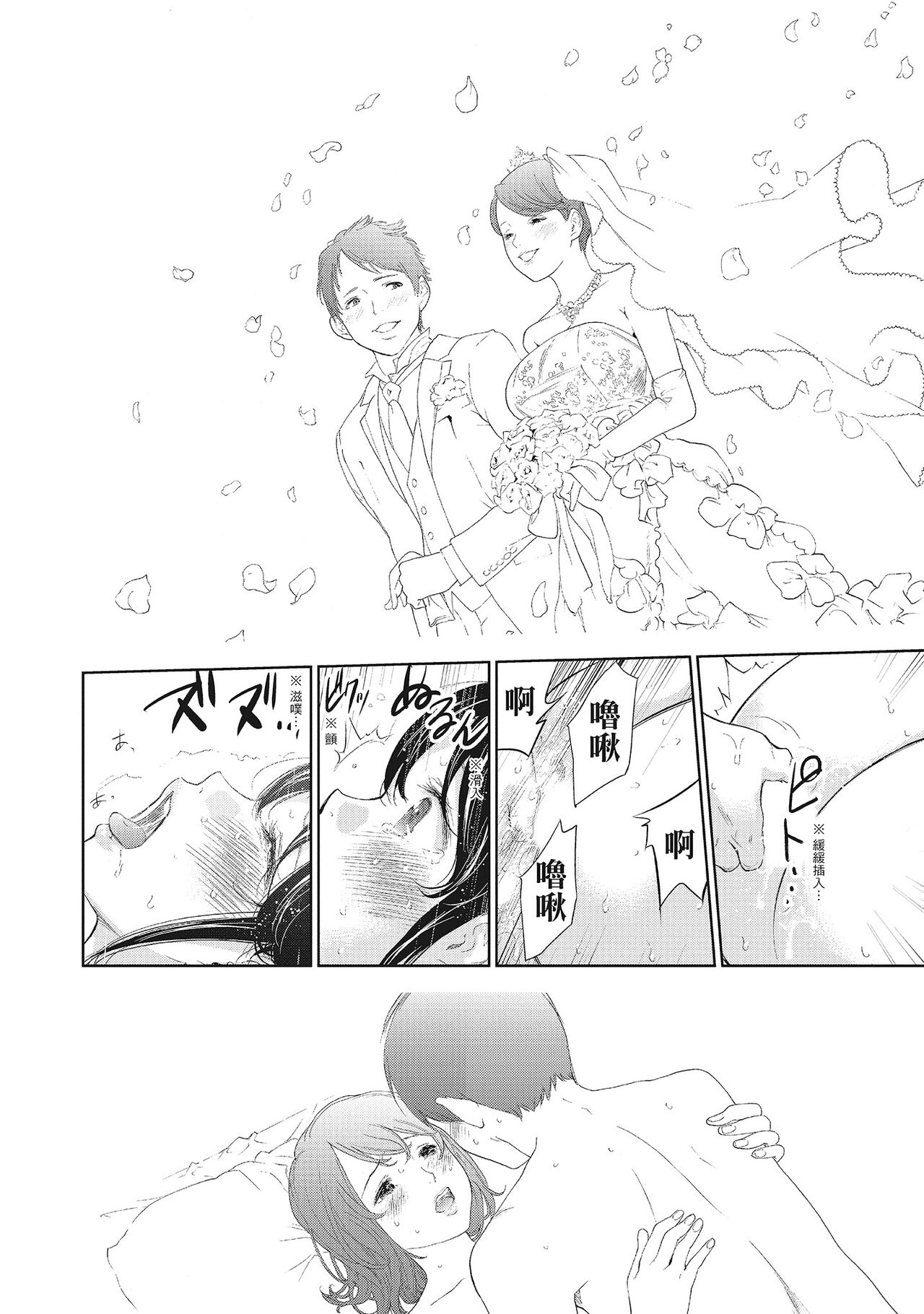 Netoraserare Vol.2 | -NTR-老公要求別人玩弄我 2 - Page 80
