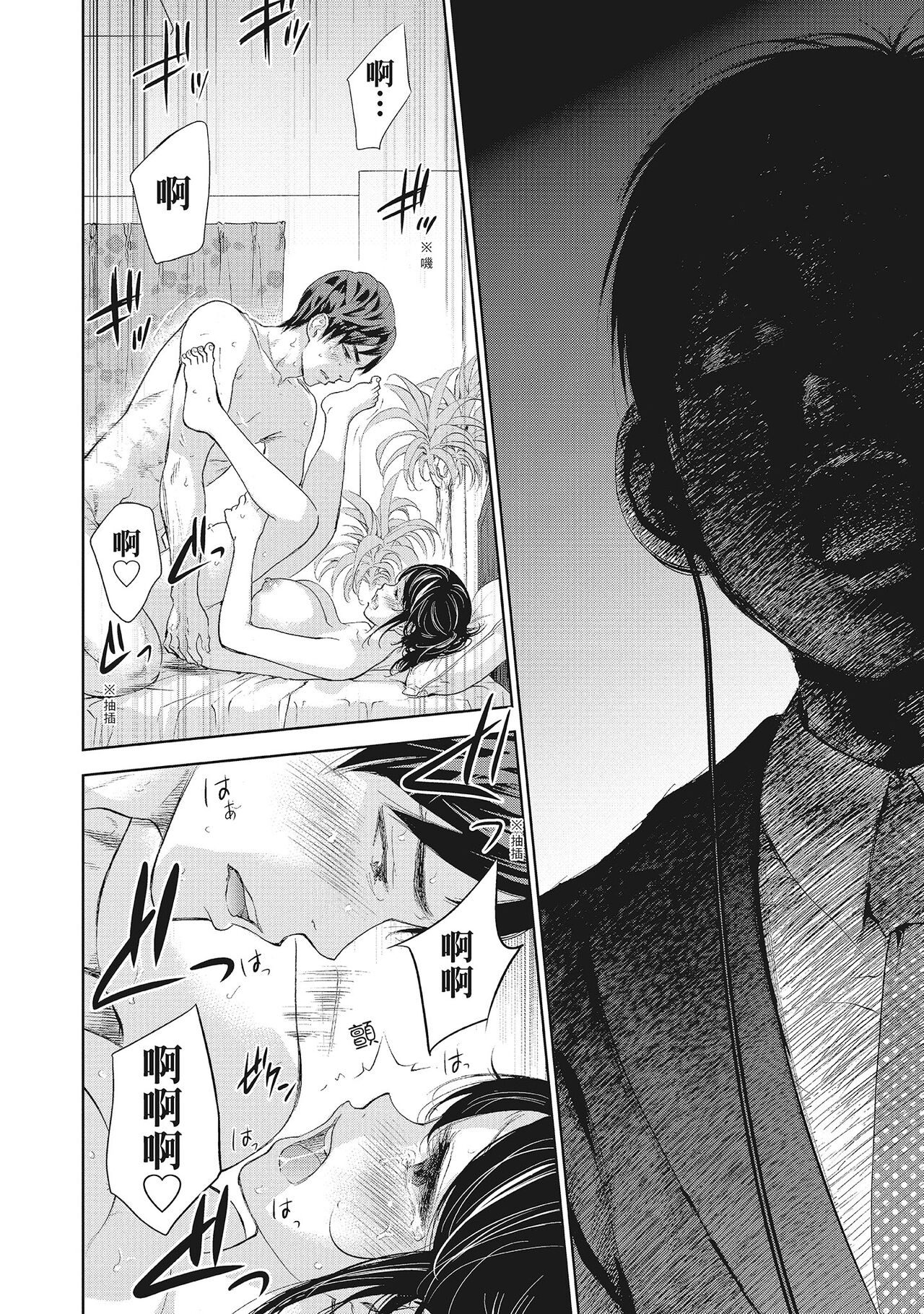 Netoraserare Vol.2 | -NTR-老公要求別人玩弄我 2 - Page 84