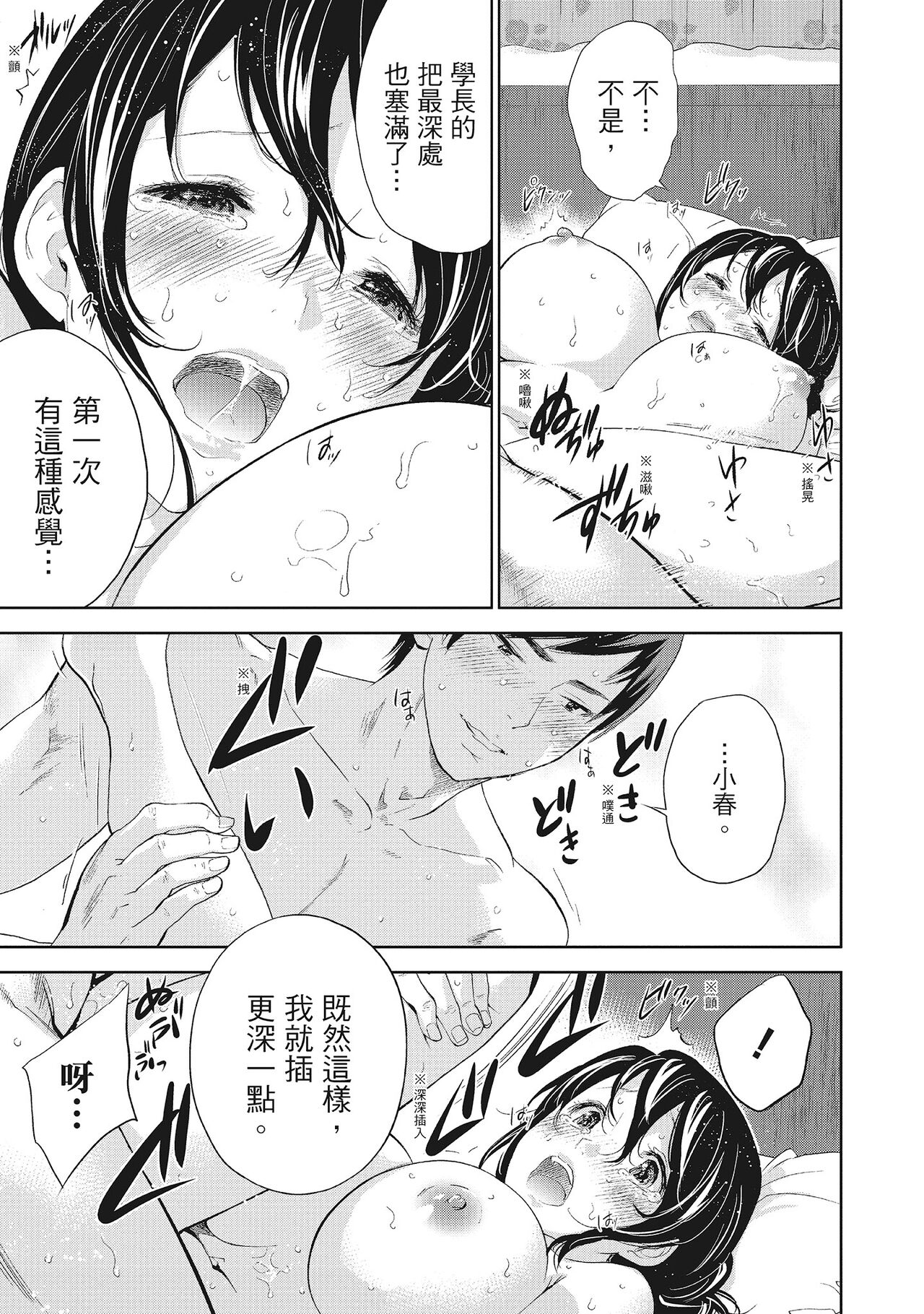 Netoraserare Vol.2 | -NTR-老公要求別人玩弄我 2 - Page 87