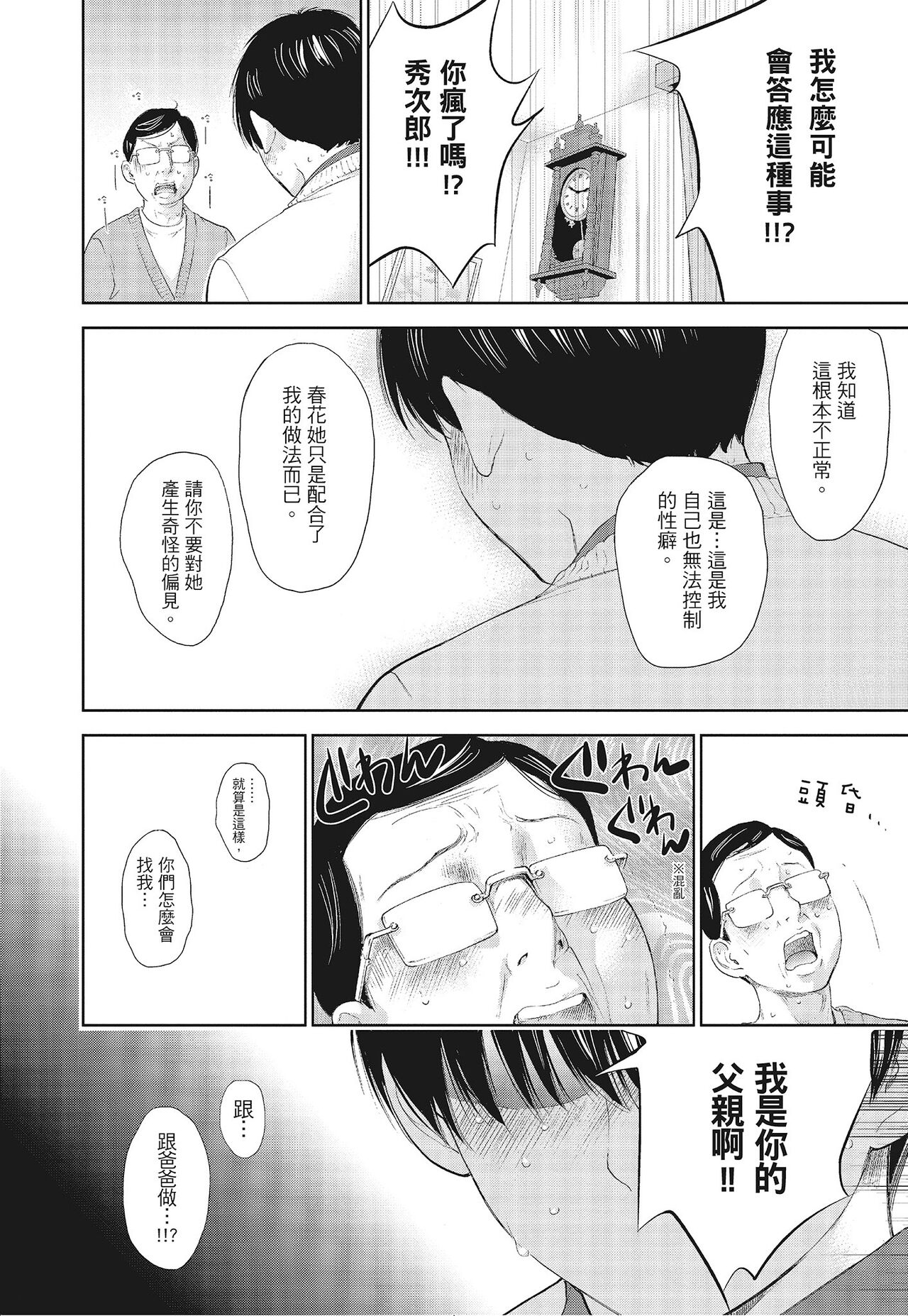 Netoraserare Vol.3 - Page 104