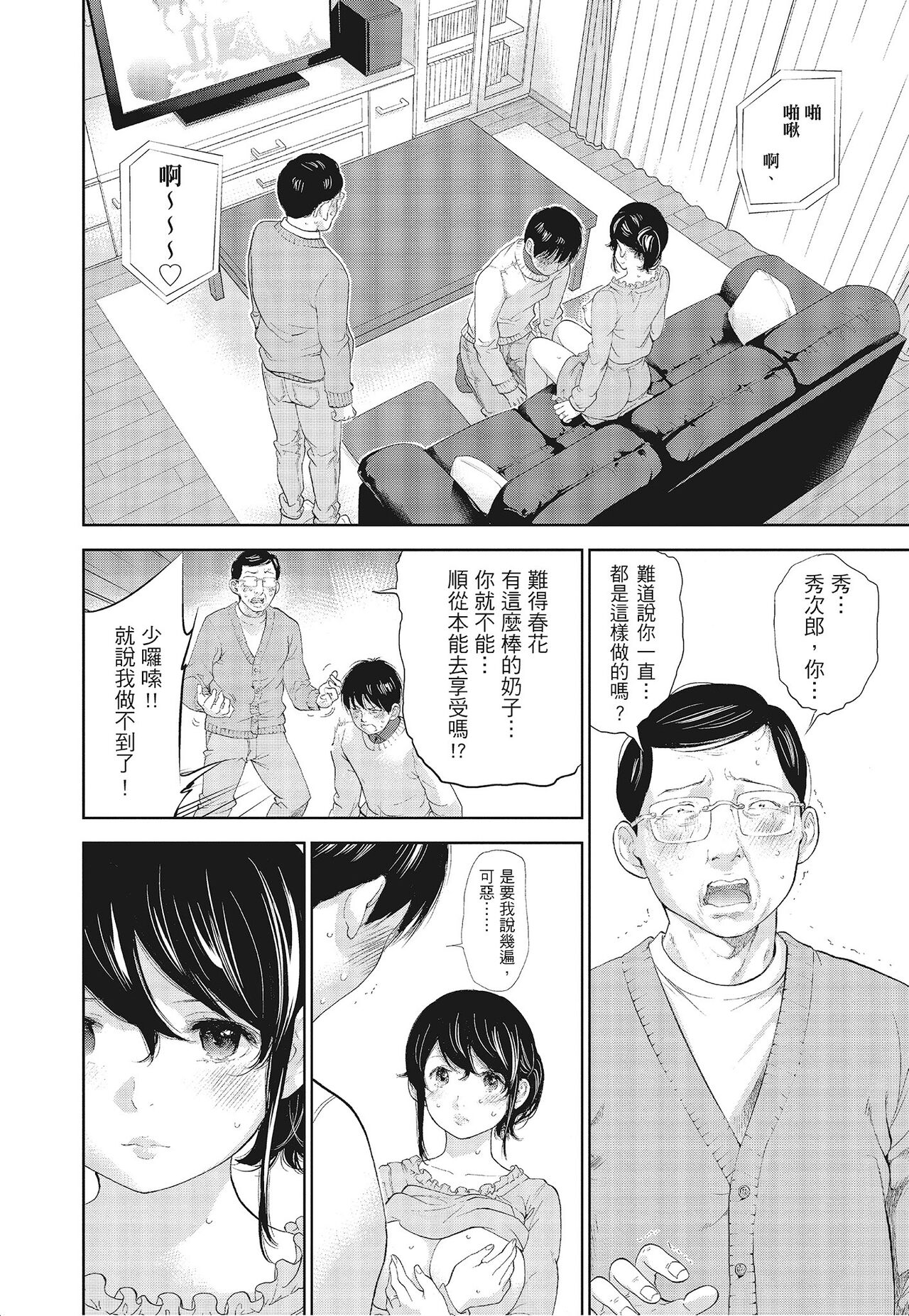 Netoraserare Vol.3 - Page 112