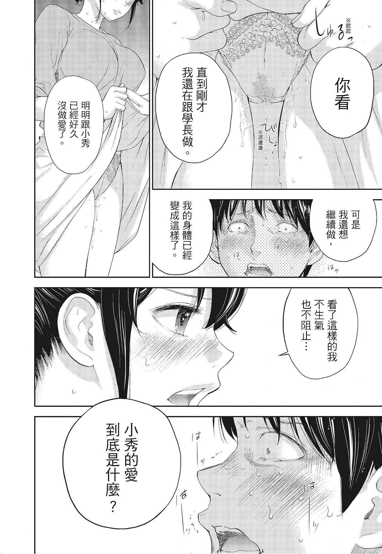 Netoraserare Vol.3 - Page 12
