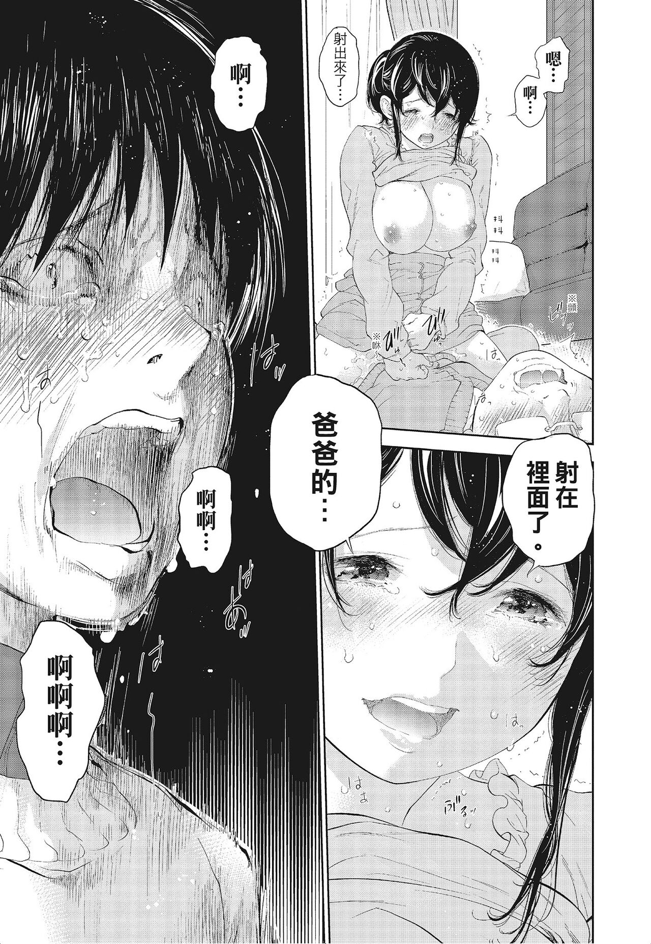 Netoraserare Vol.3 - Page 123