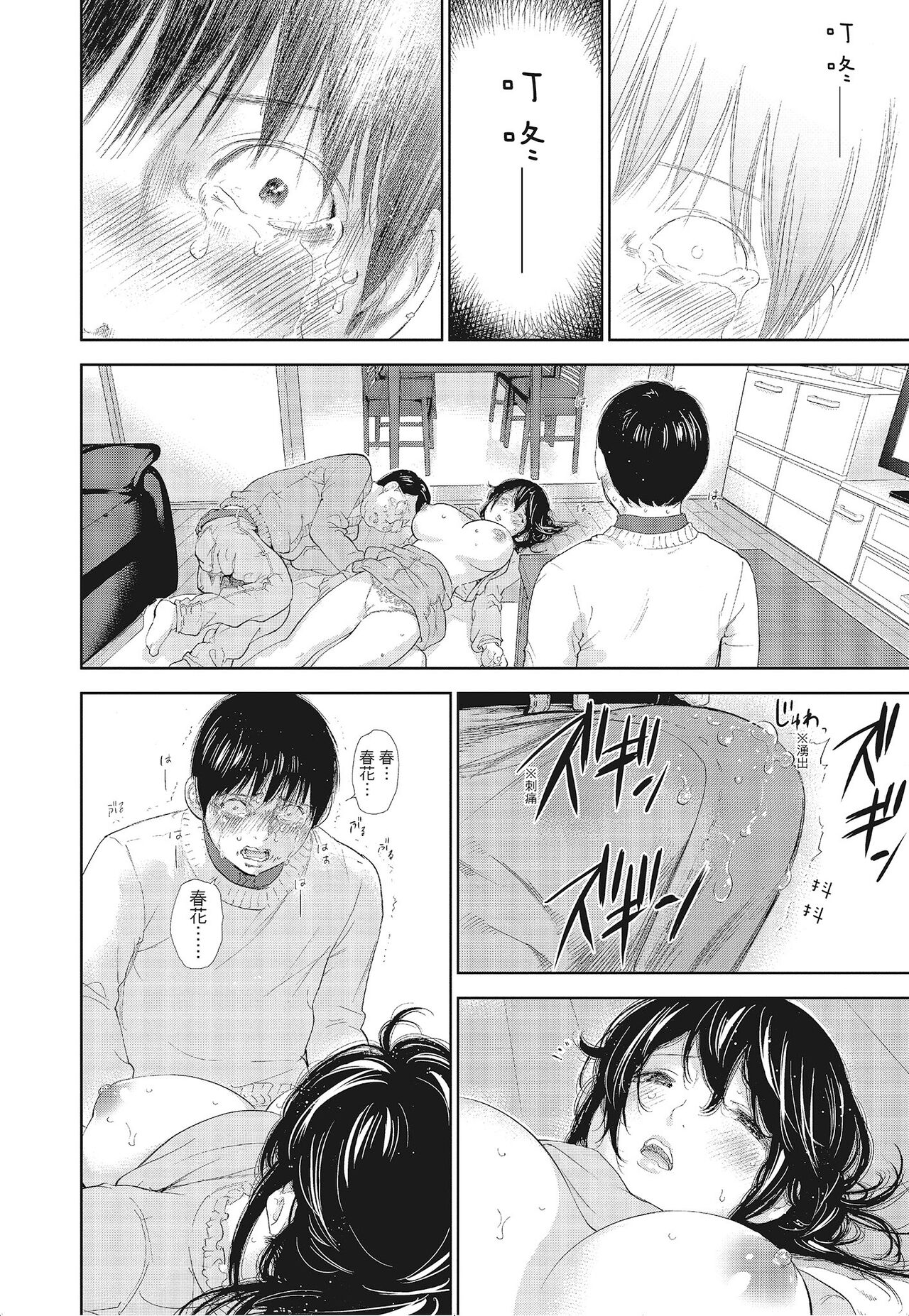 Netoraserare Vol.3 - Page 132