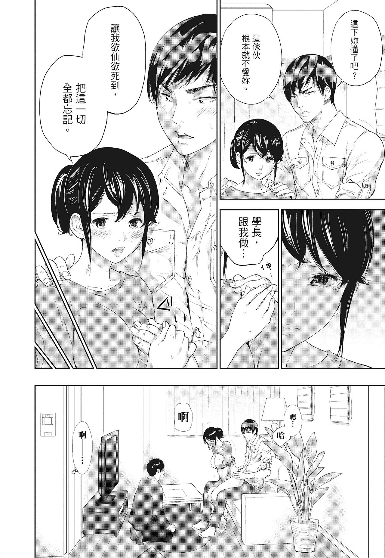 Netoraserare Vol.3 - Page 14