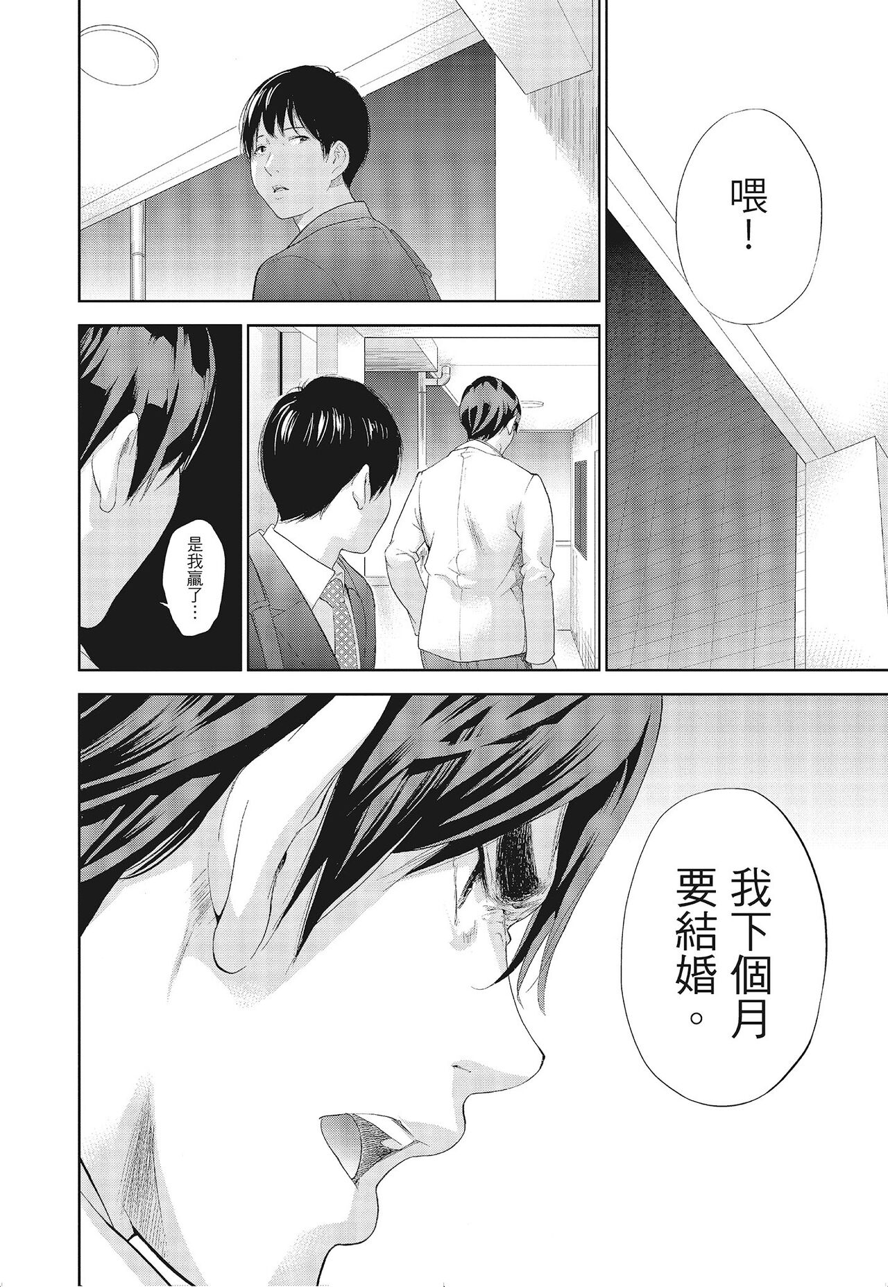 Netoraserare Vol.3 - Page 148
