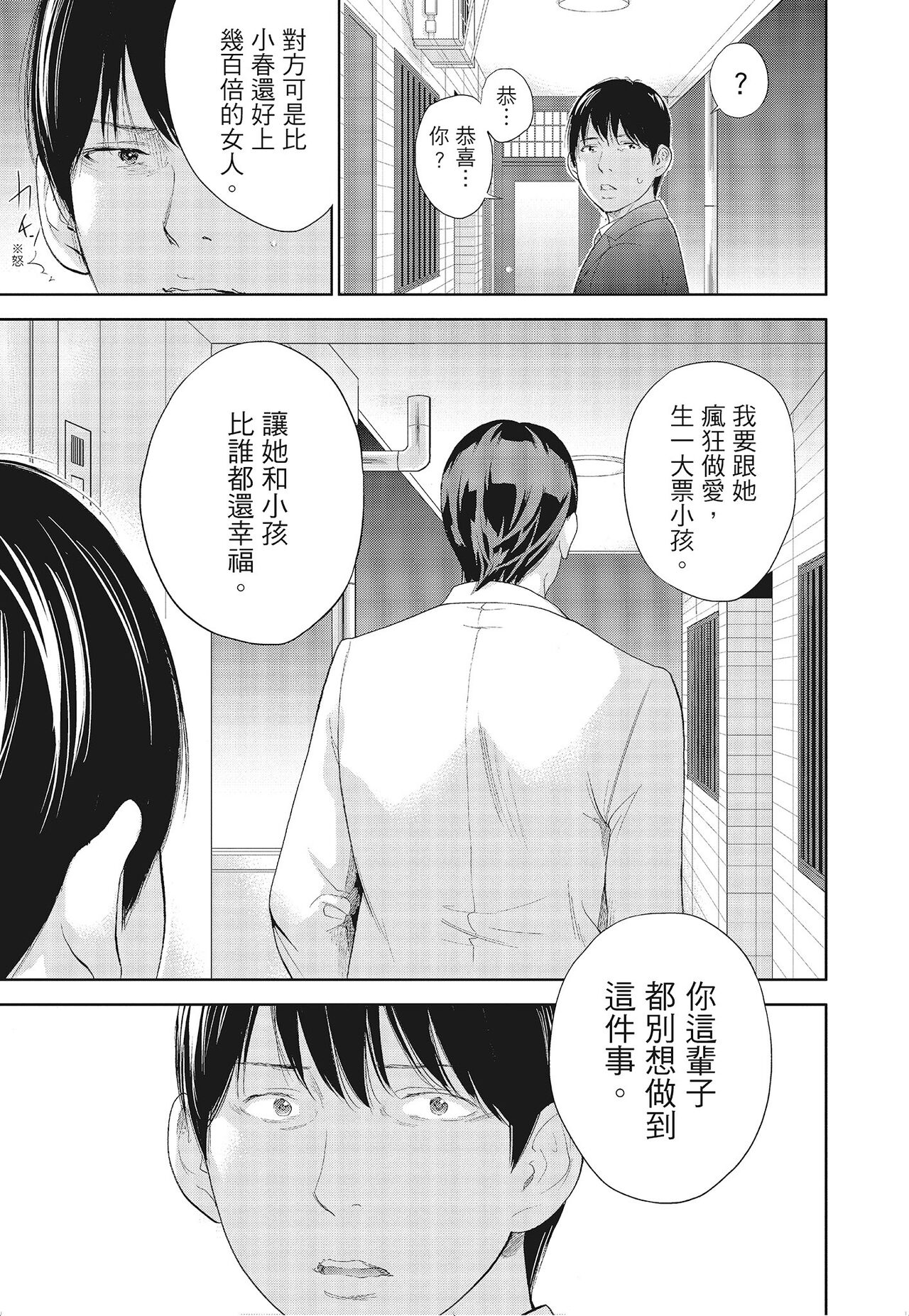 Netoraserare Vol.3 - Page 149
