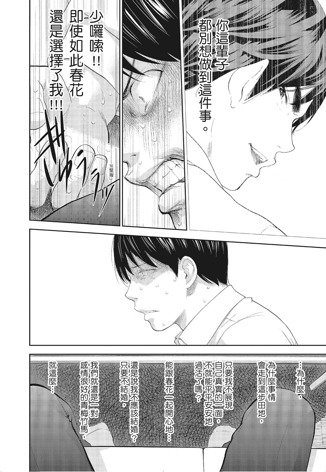 Netoraserare Vol.3 - Page 152