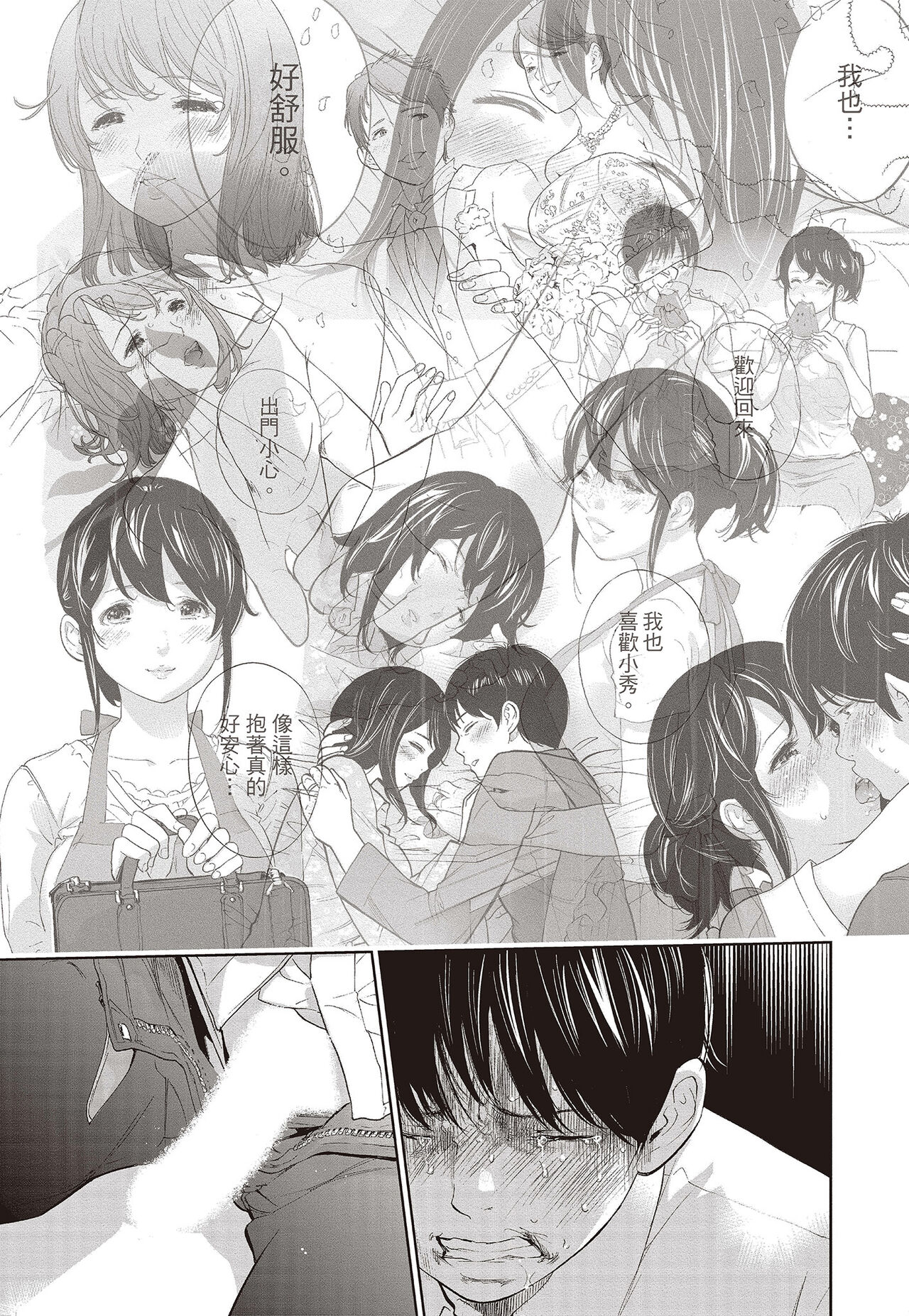 Netoraserare Vol.3 - Page 153