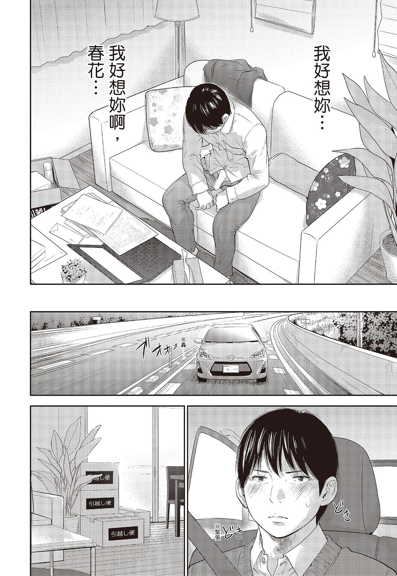 Netoraserare Vol.3 - Page 154