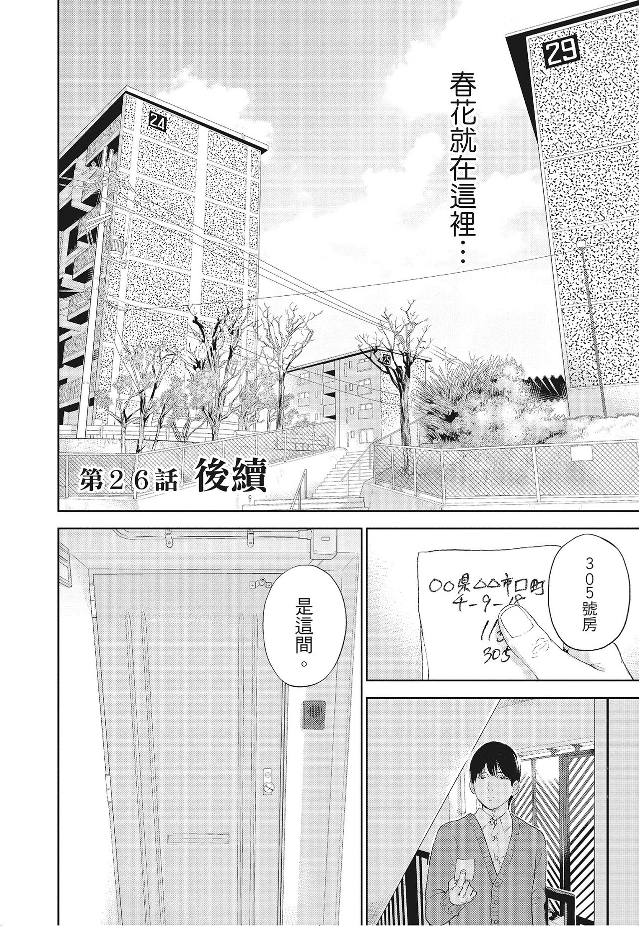 Netoraserare Vol.3 - Page 156
