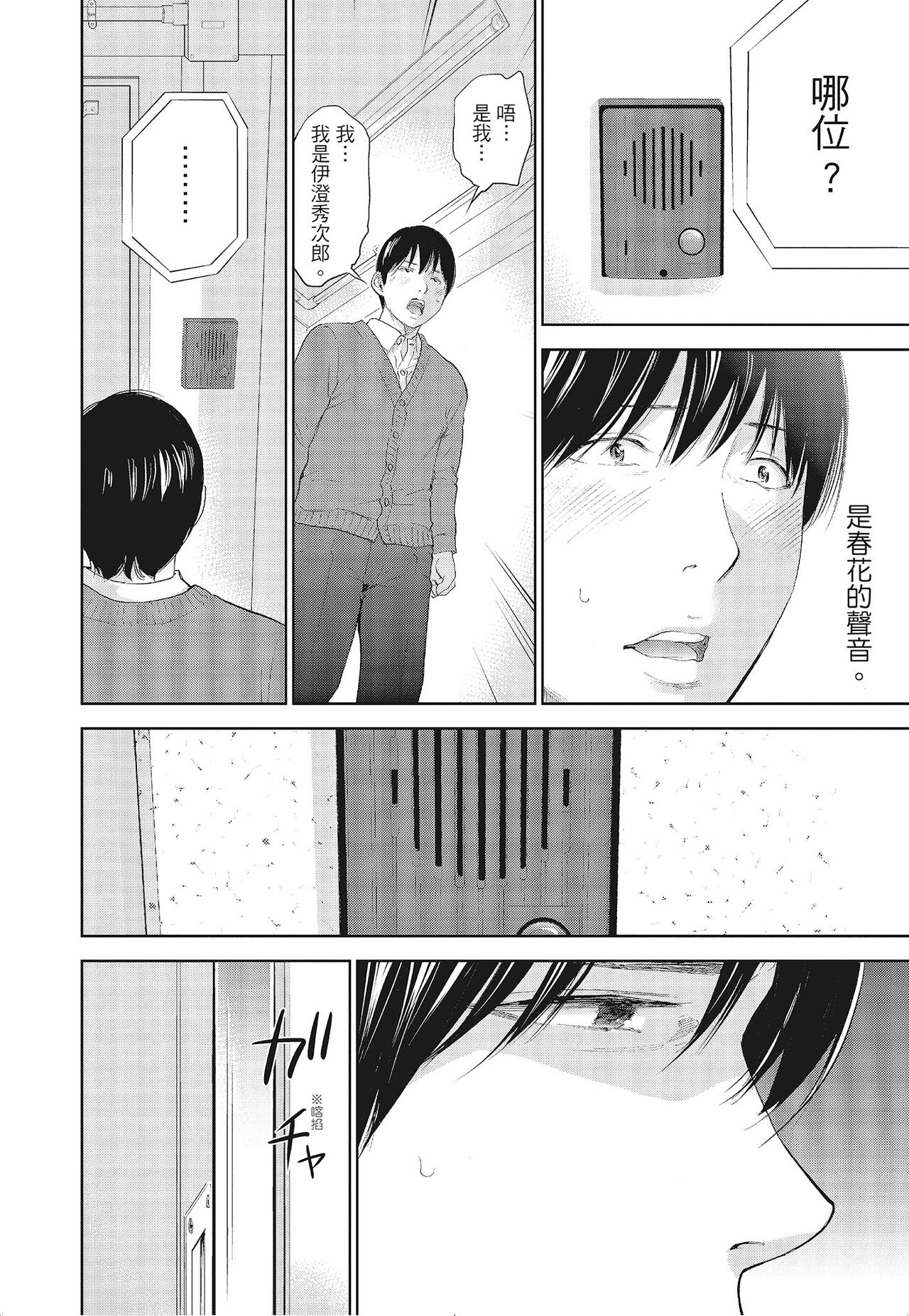 Netoraserare Vol.3 - Page 158