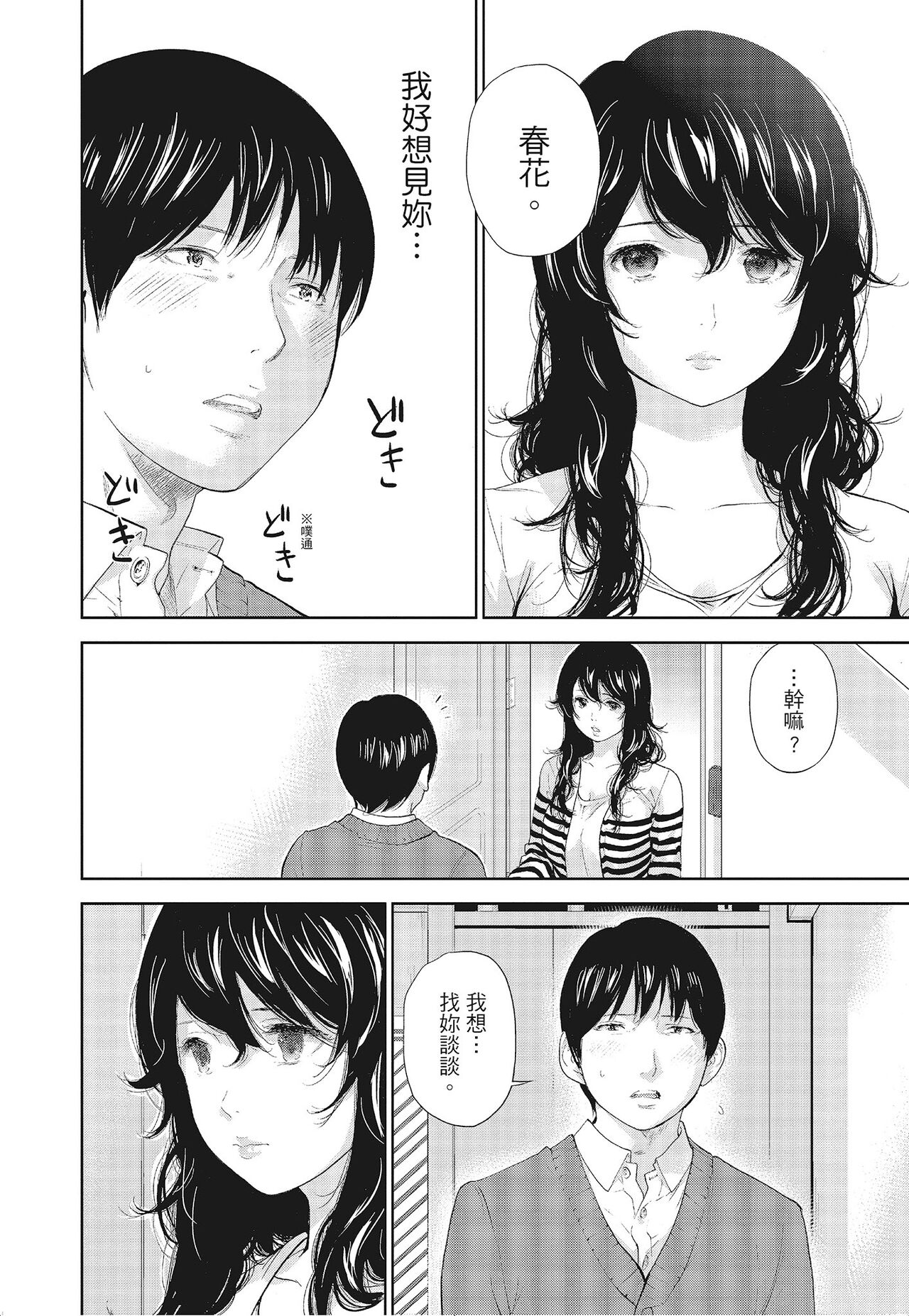 Netoraserare Vol.3 - Page 160