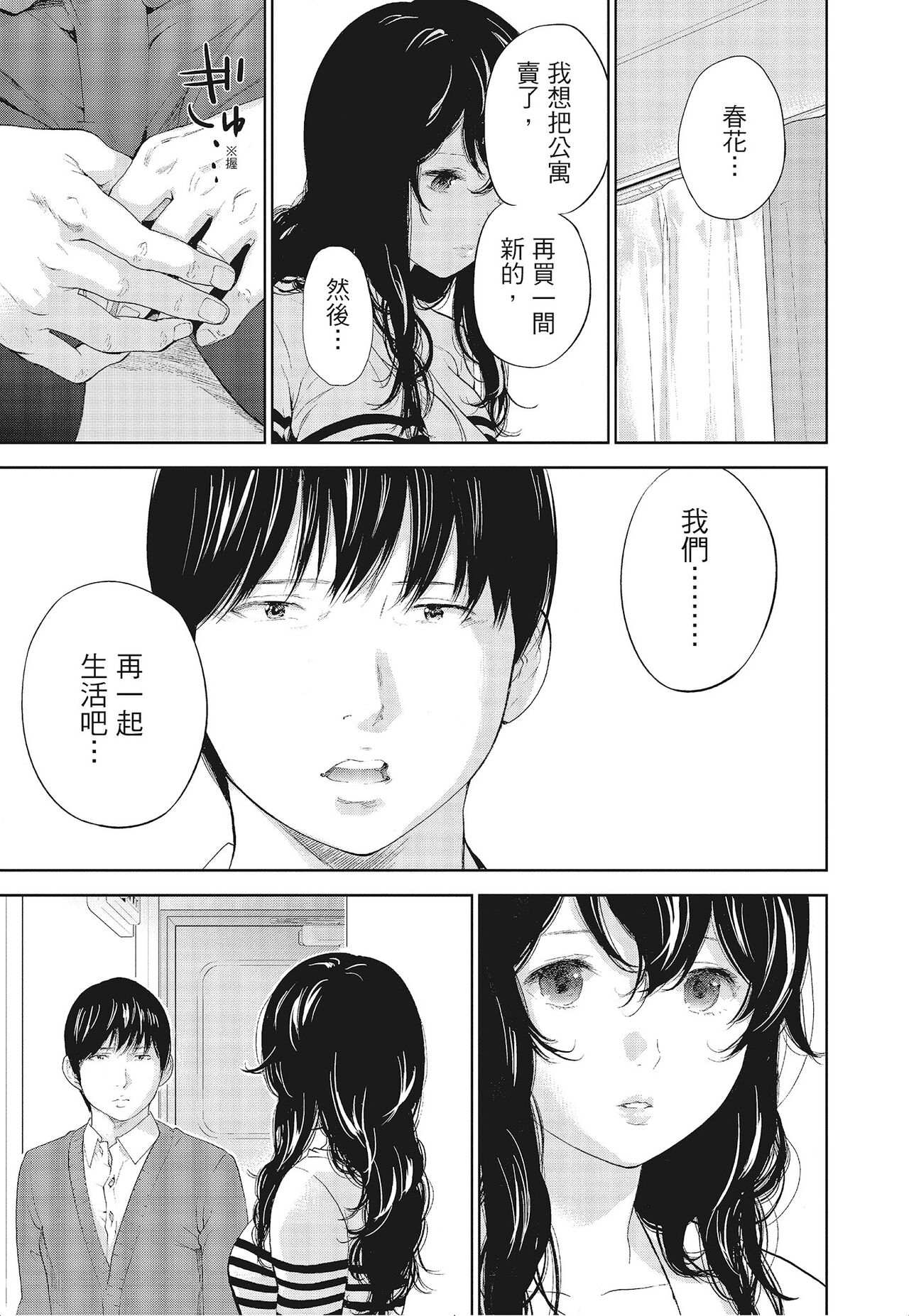 Netoraserare Vol.3 - Page 165