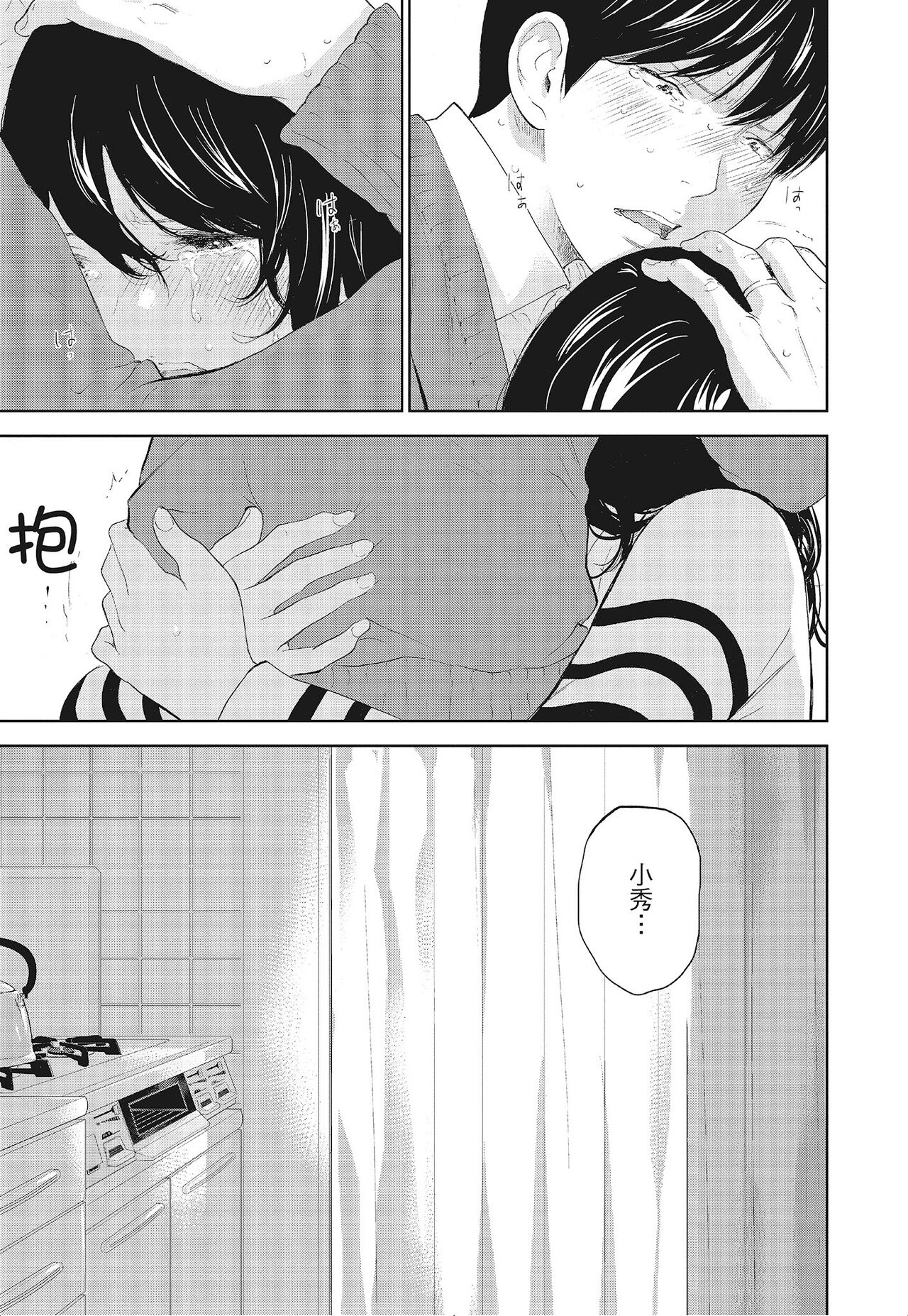 Netoraserare Vol.3 - Page 173