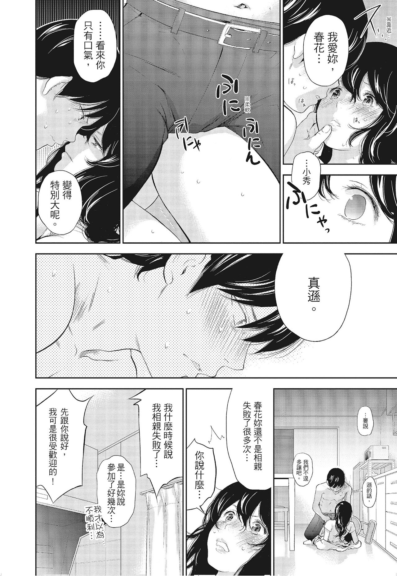 Netoraserare Vol.3 - Page 178