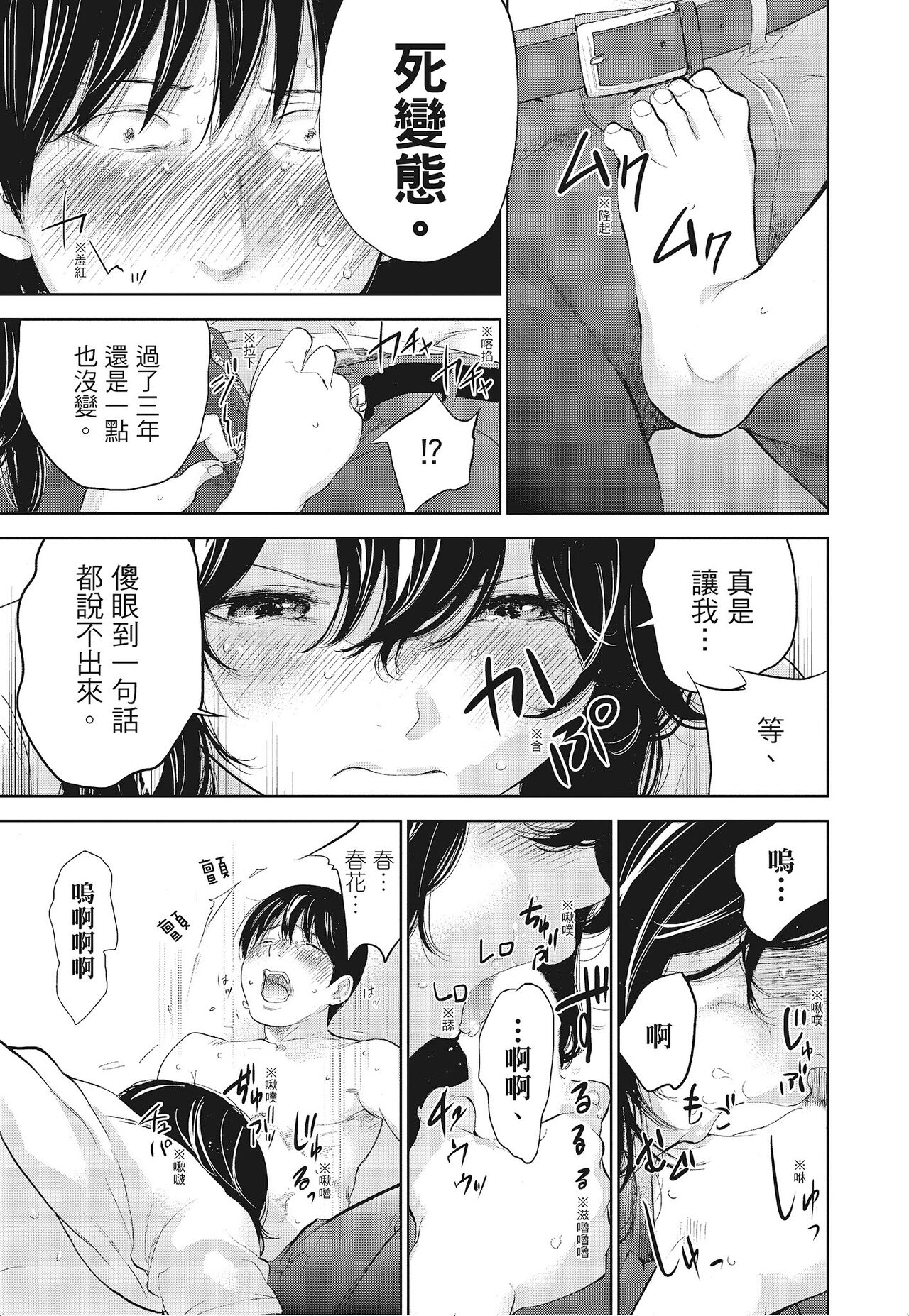 Netoraserare Vol.3 - Page 181