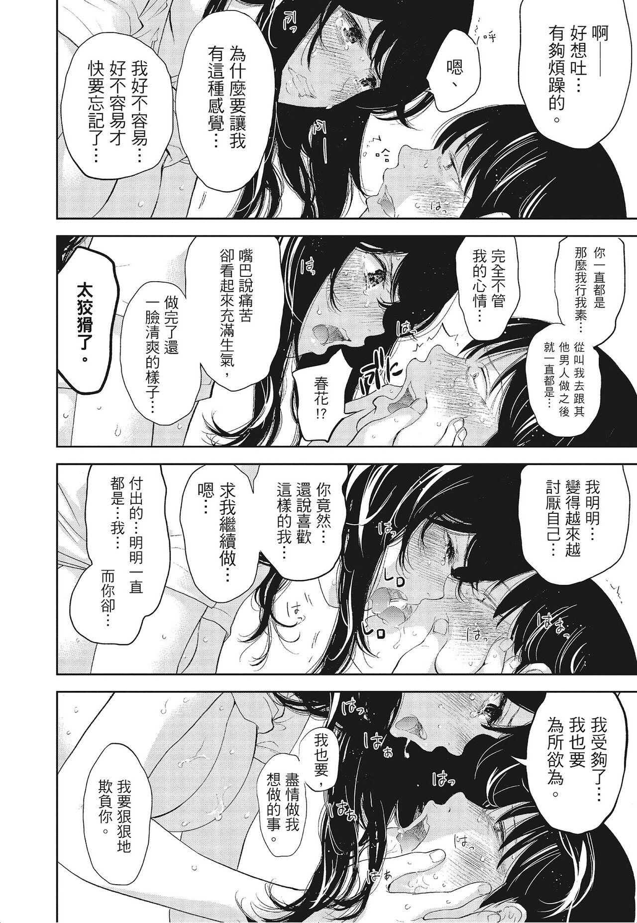 Netoraserare Vol.3 - Page 184