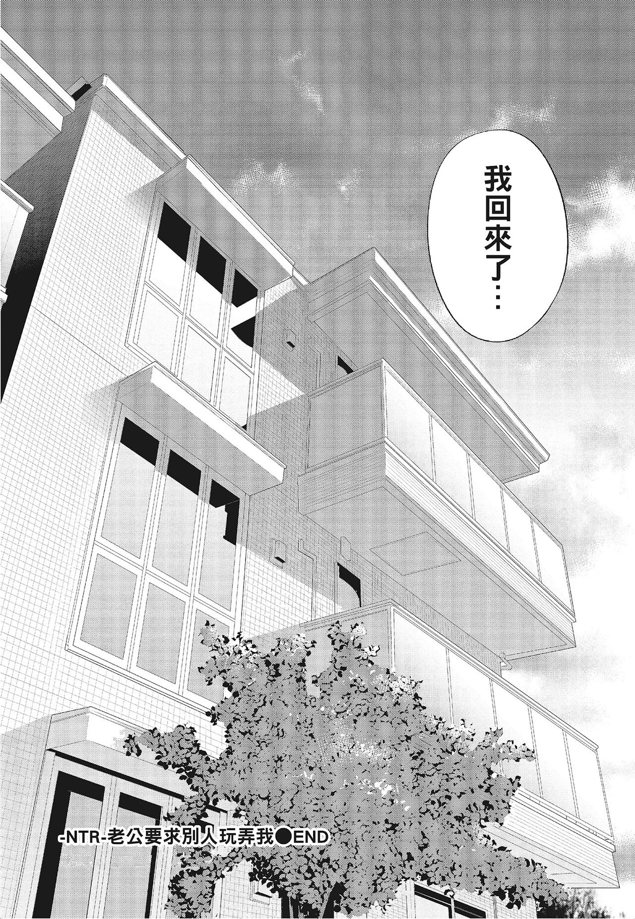 Netoraserare Vol.3 - Page 196