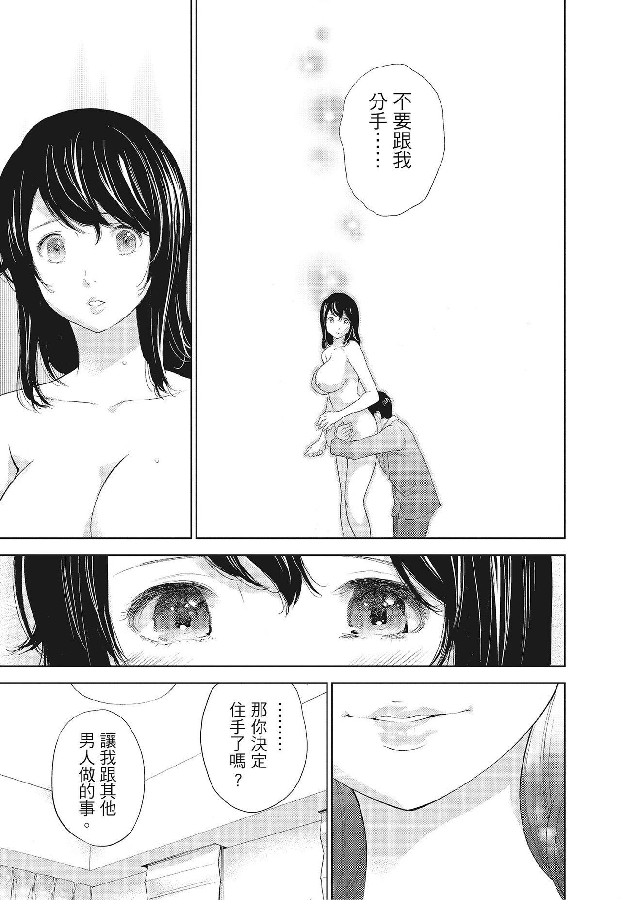 Netoraserare Vol.3 - Page 31